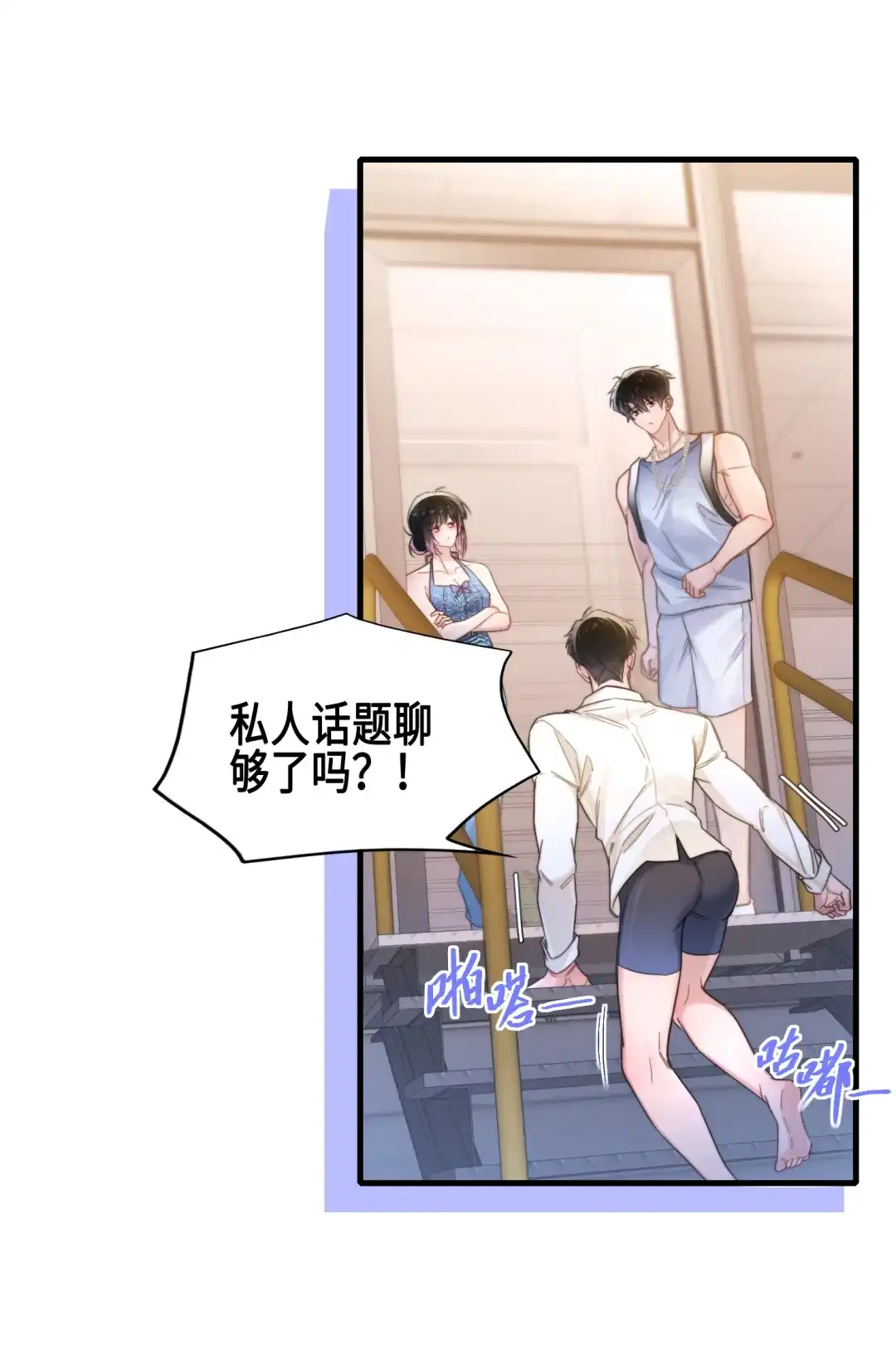 玩弄鬼畜上司. 传字游戏 第3页