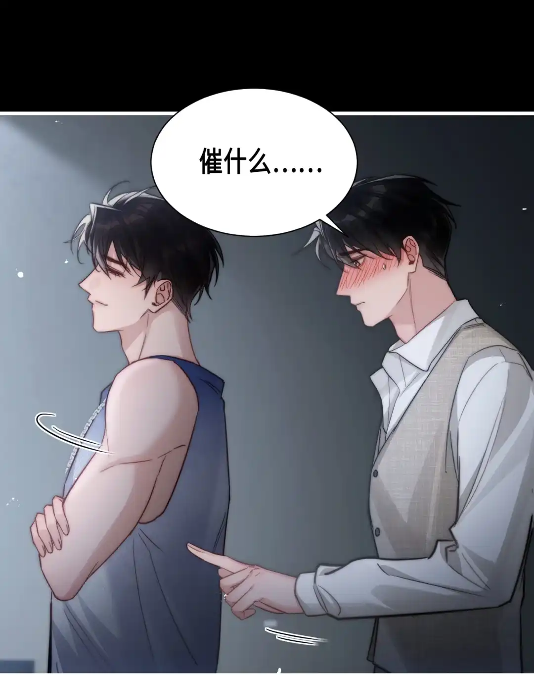 玩弄鬼畜上司. 传字游戏 第32页