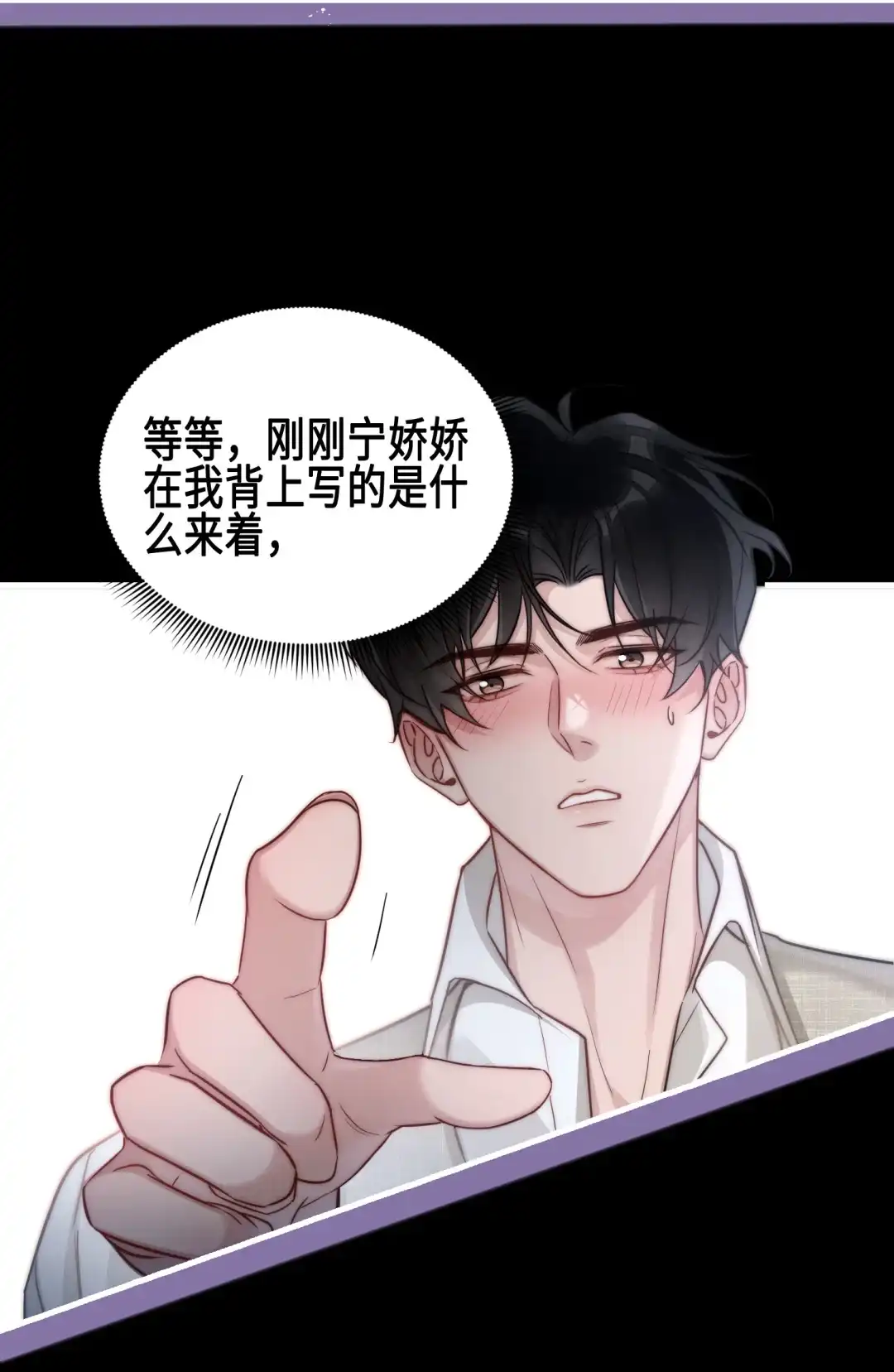 玩弄鬼畜上司. 传字游戏 第33页