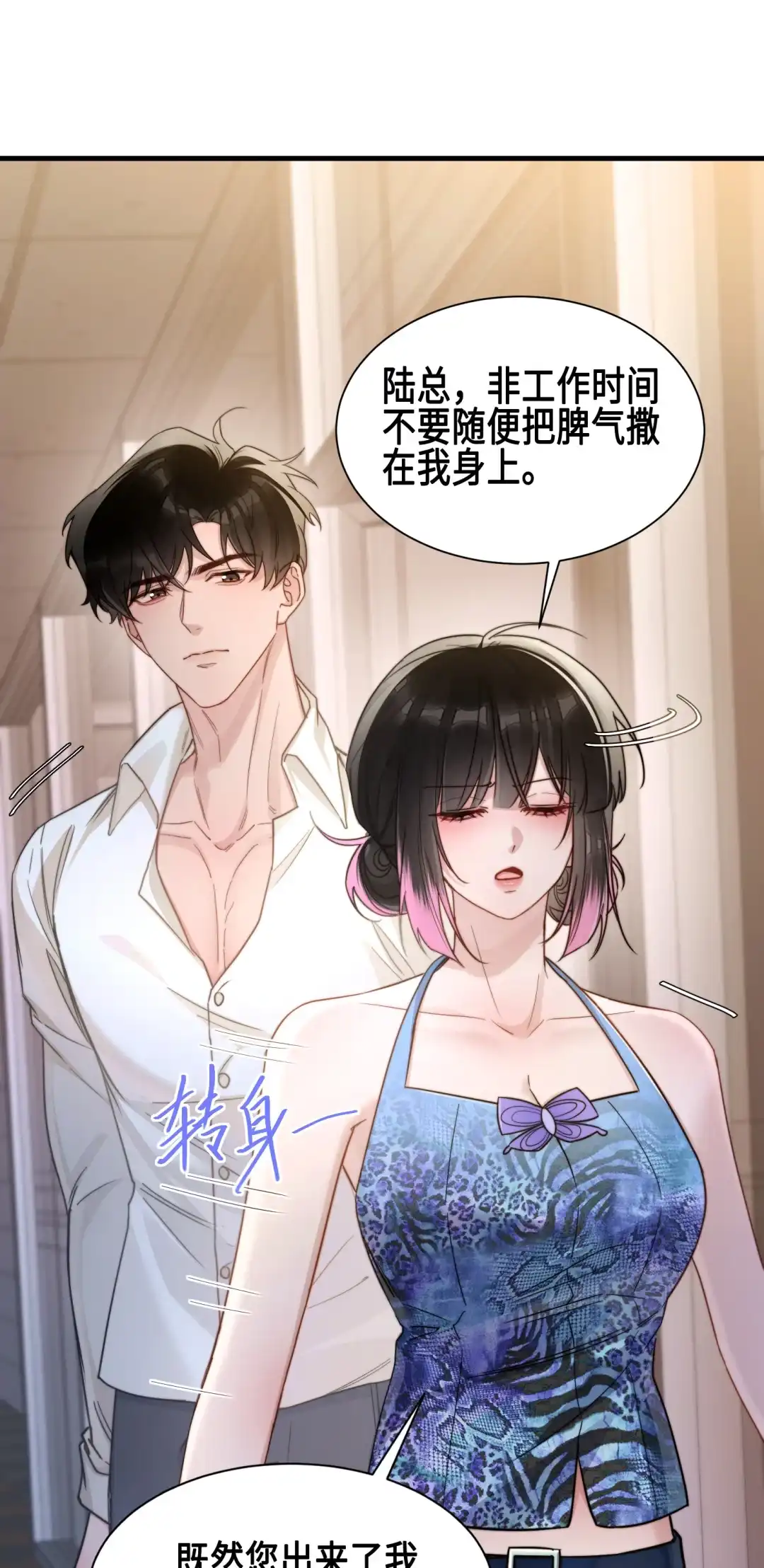玩弄鬼畜上司. 传字游戏 第5页