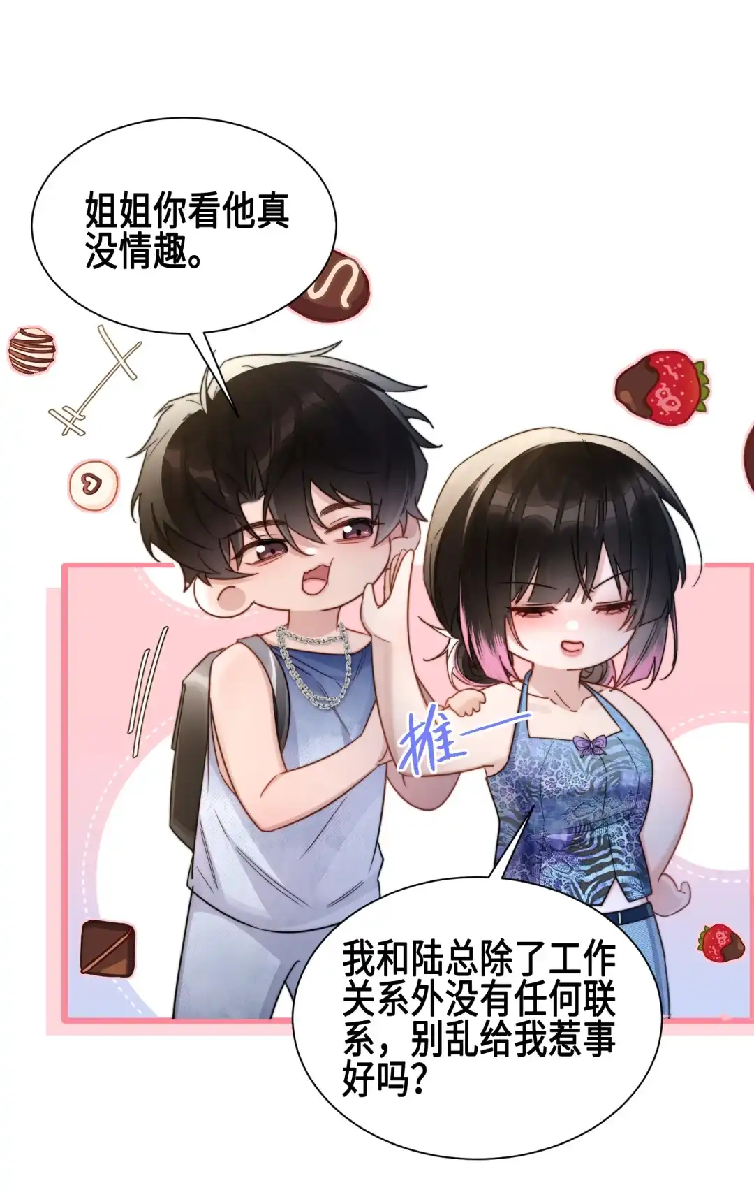 玩弄鬼畜上司. 传字游戏 第7页
