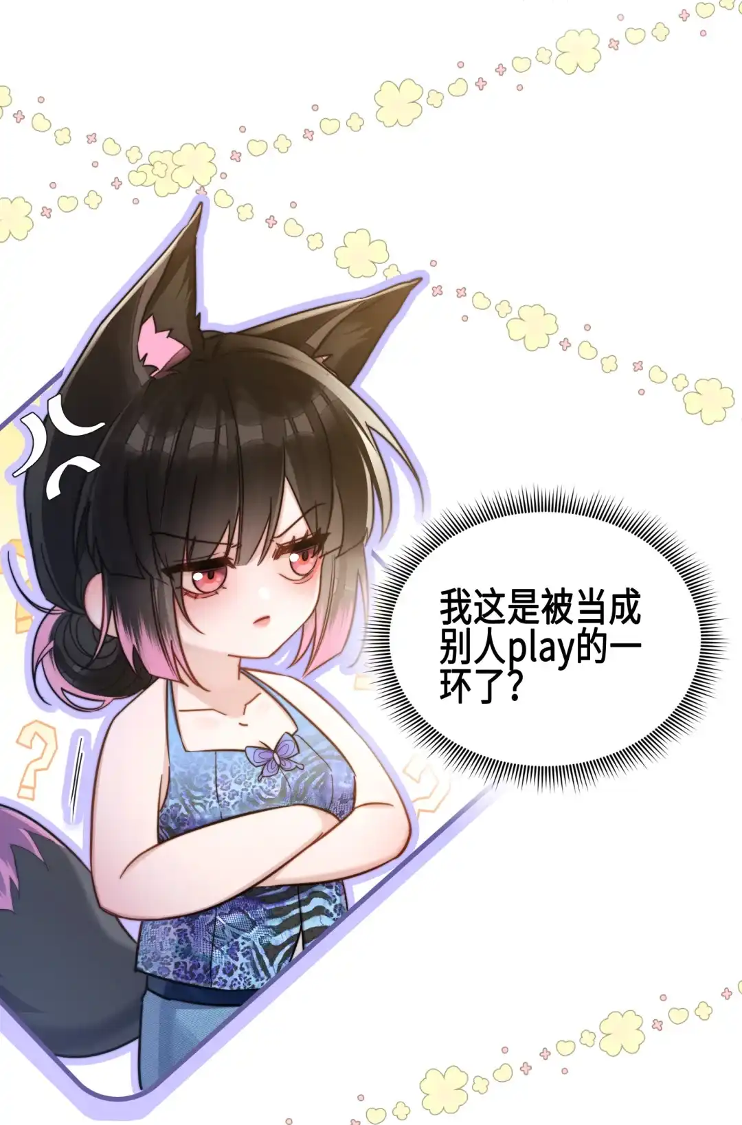 玩弄鬼畜上司. 传字游戏 第9页
