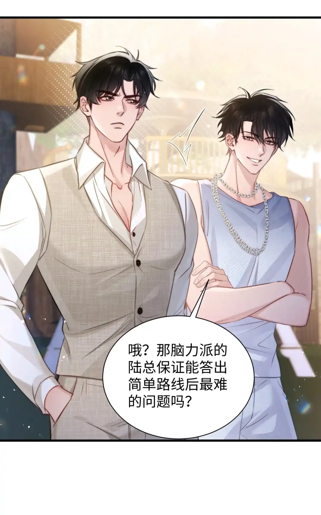 玩弄鬼畜上司. 认真考虑一下？ 第10页