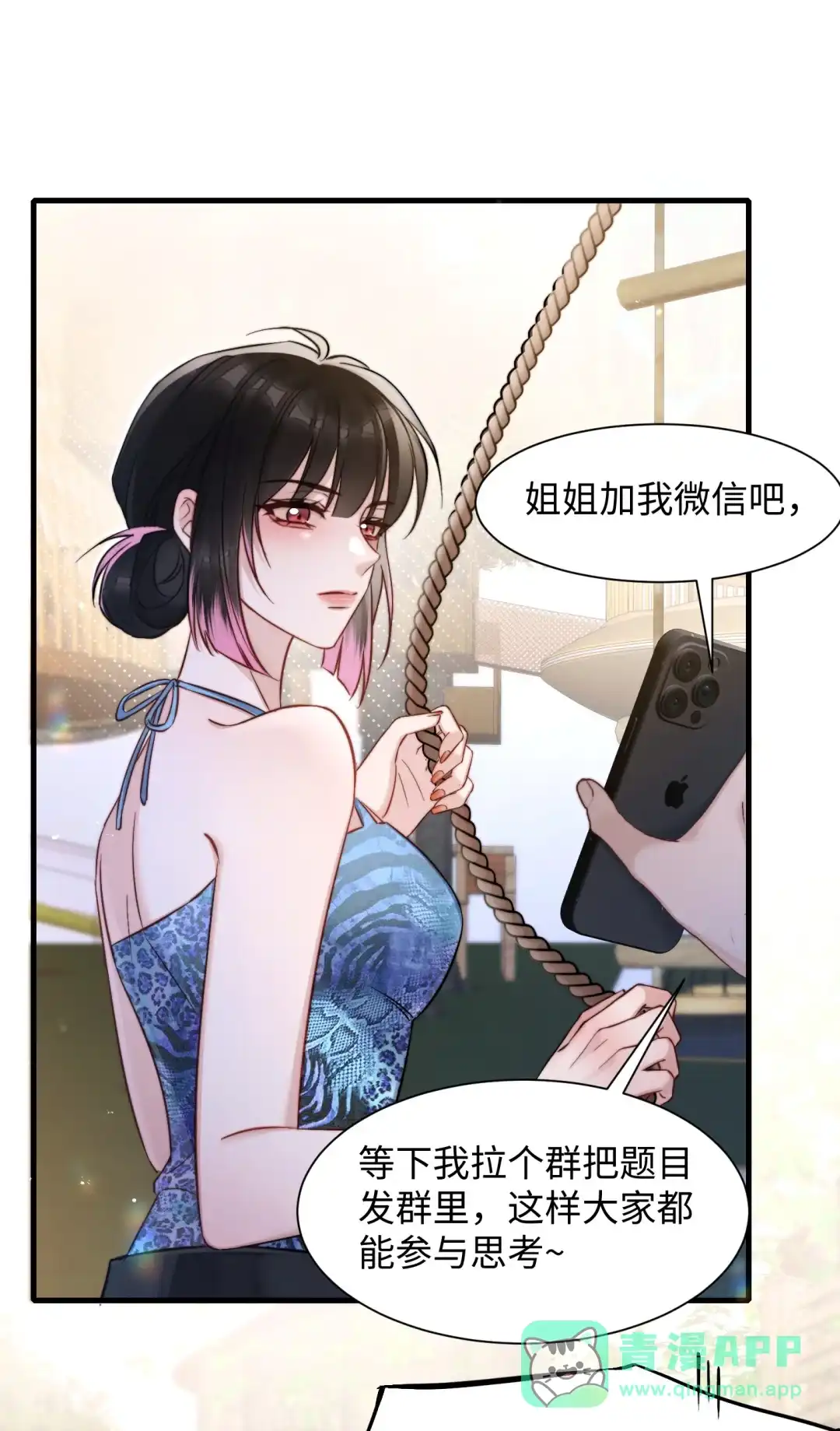 玩弄鬼畜上司. 认真考虑一下？ 第11页