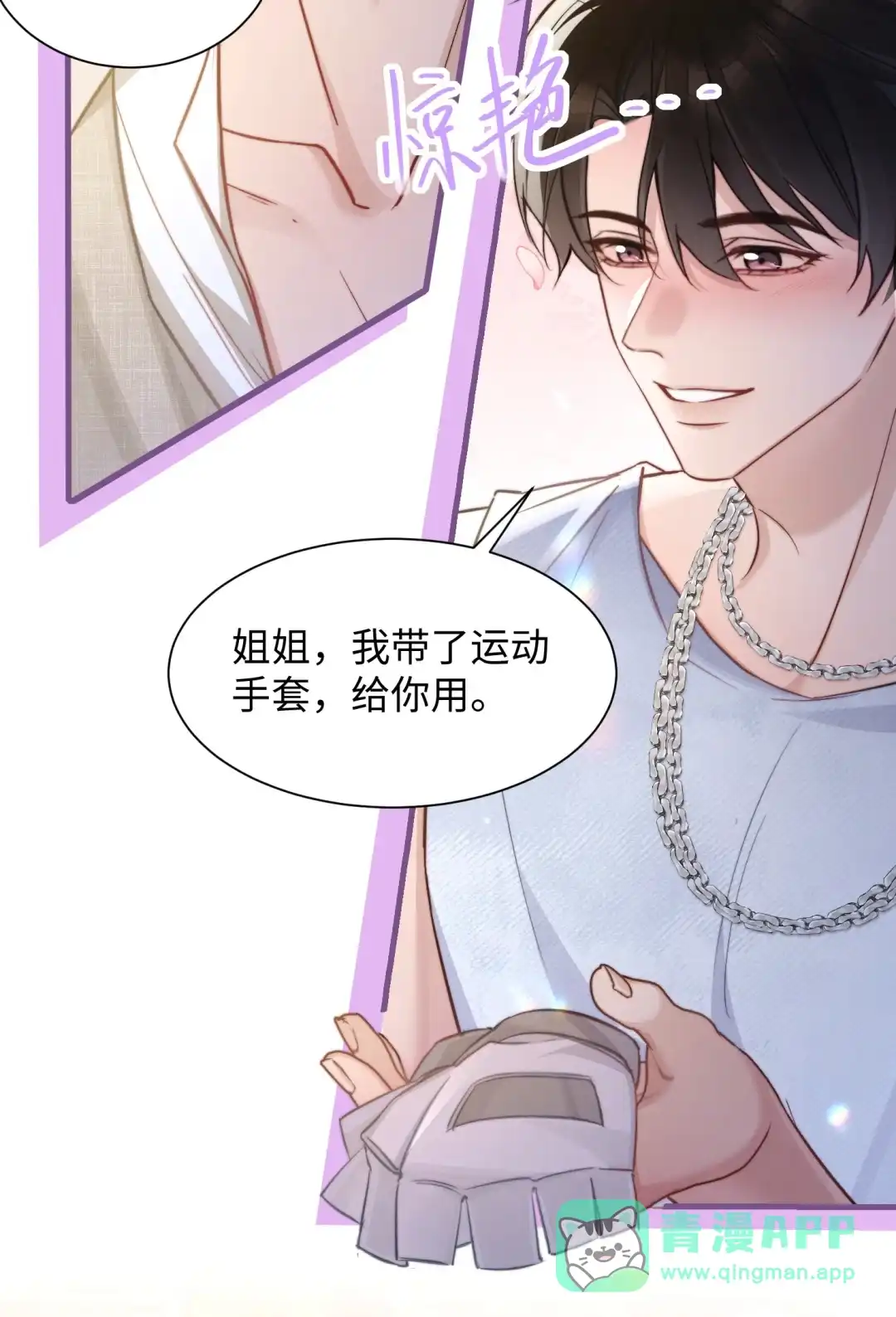 玩弄鬼畜上司. 认真考虑一下？ 第16页