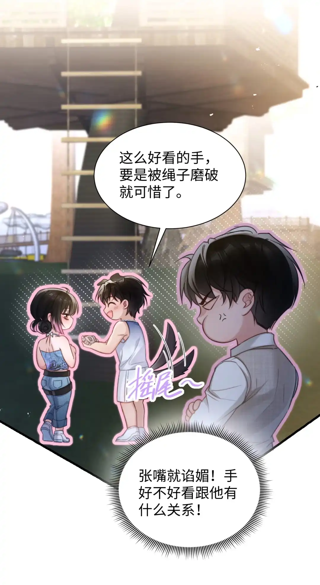 玩弄鬼畜上司. 认真考虑一下？ 第17页