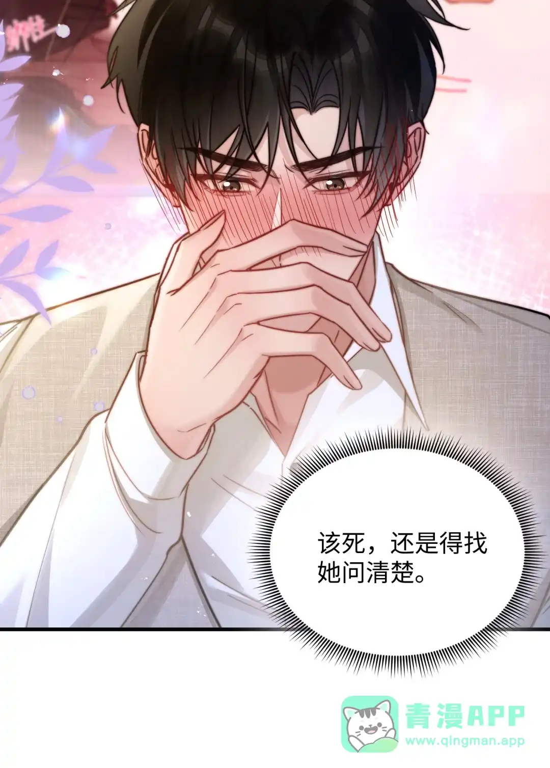 玩弄鬼畜上司. 认真考虑一下？ 第21页