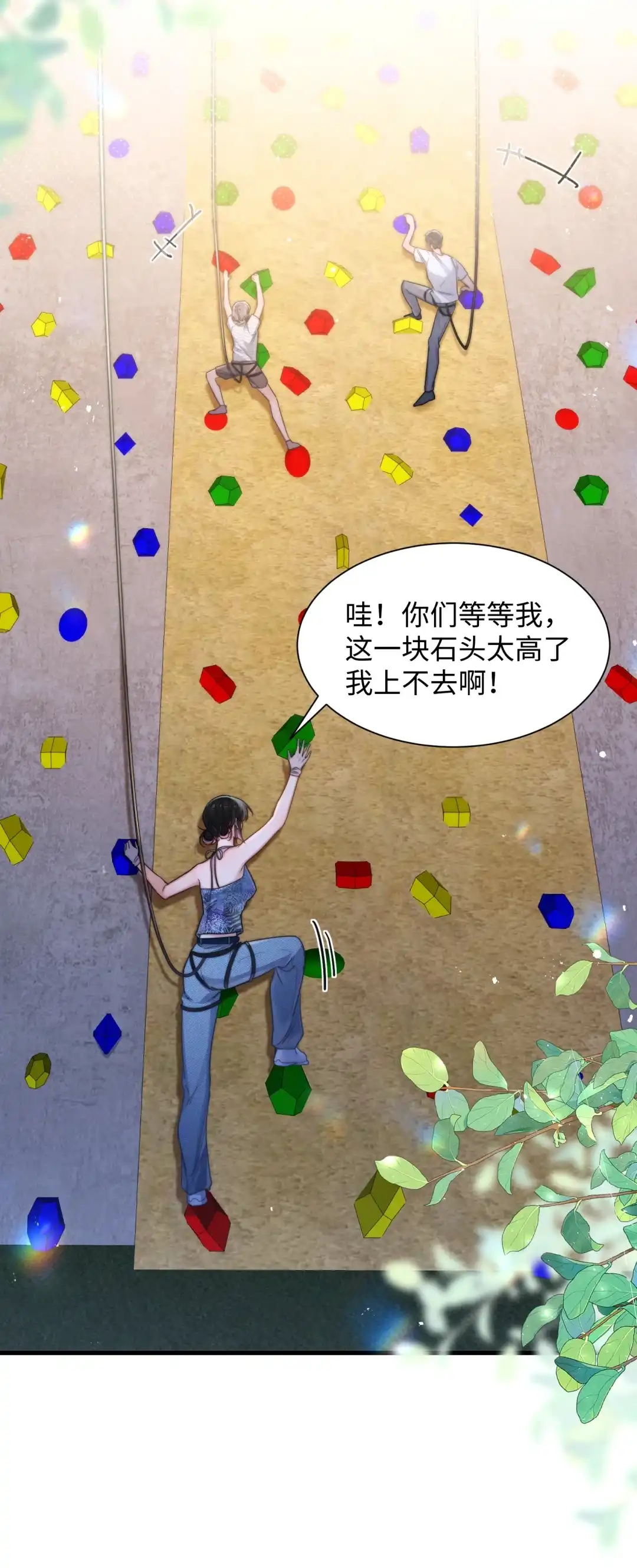 玩弄鬼畜上司. 认真考虑一下？ 第25页