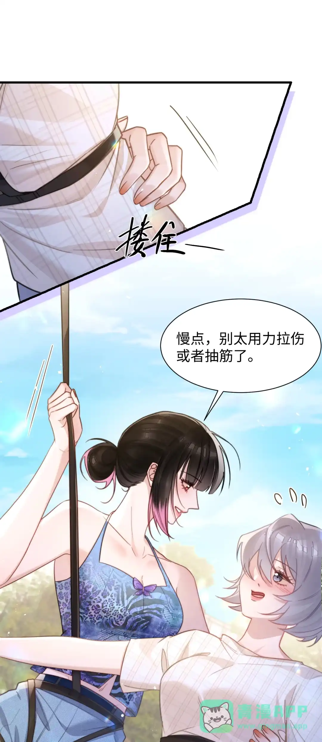 玩弄鬼畜上司. 认真考虑一下？ 第26页