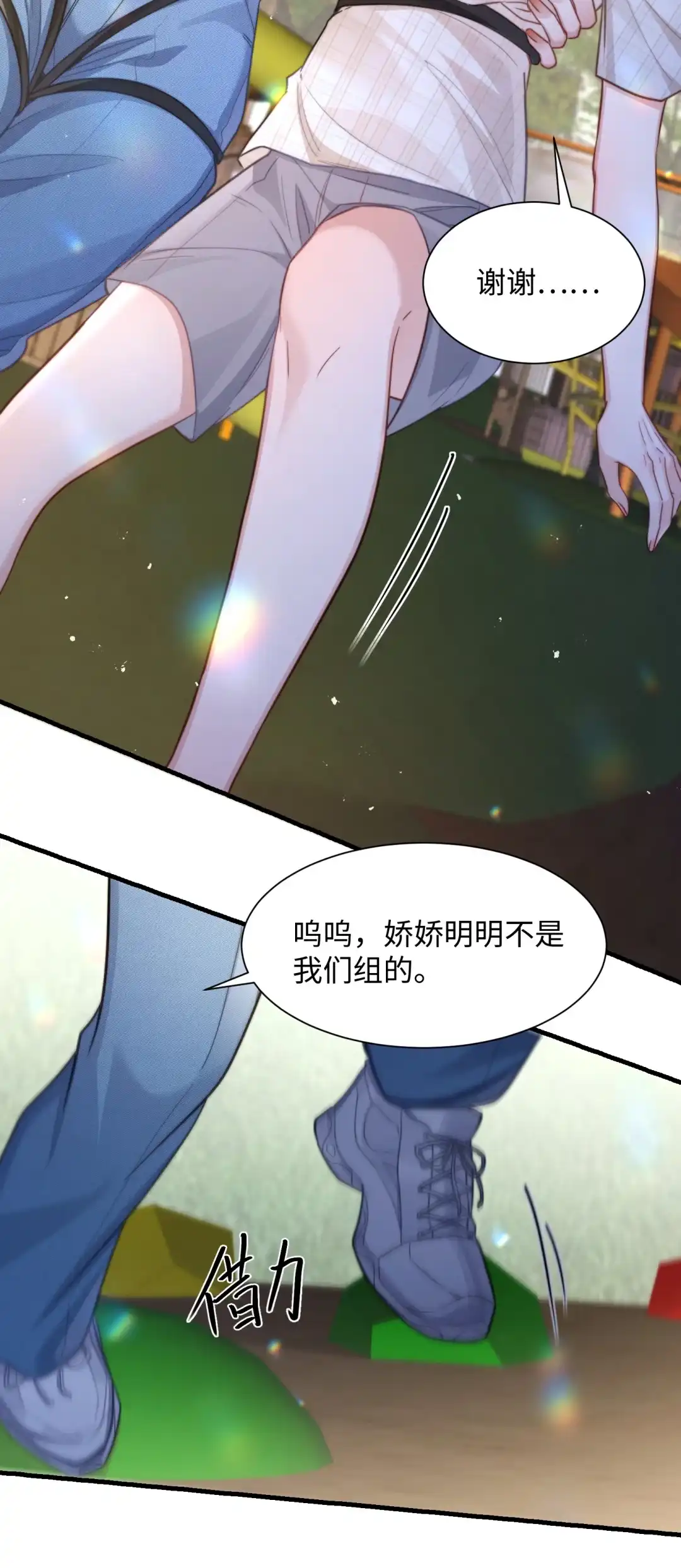 玩弄鬼畜上司. 认真考虑一下？ 第27页
