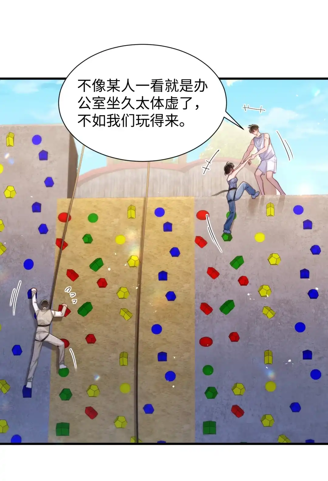 玩弄鬼畜上司. 认真考虑一下？ 第30页