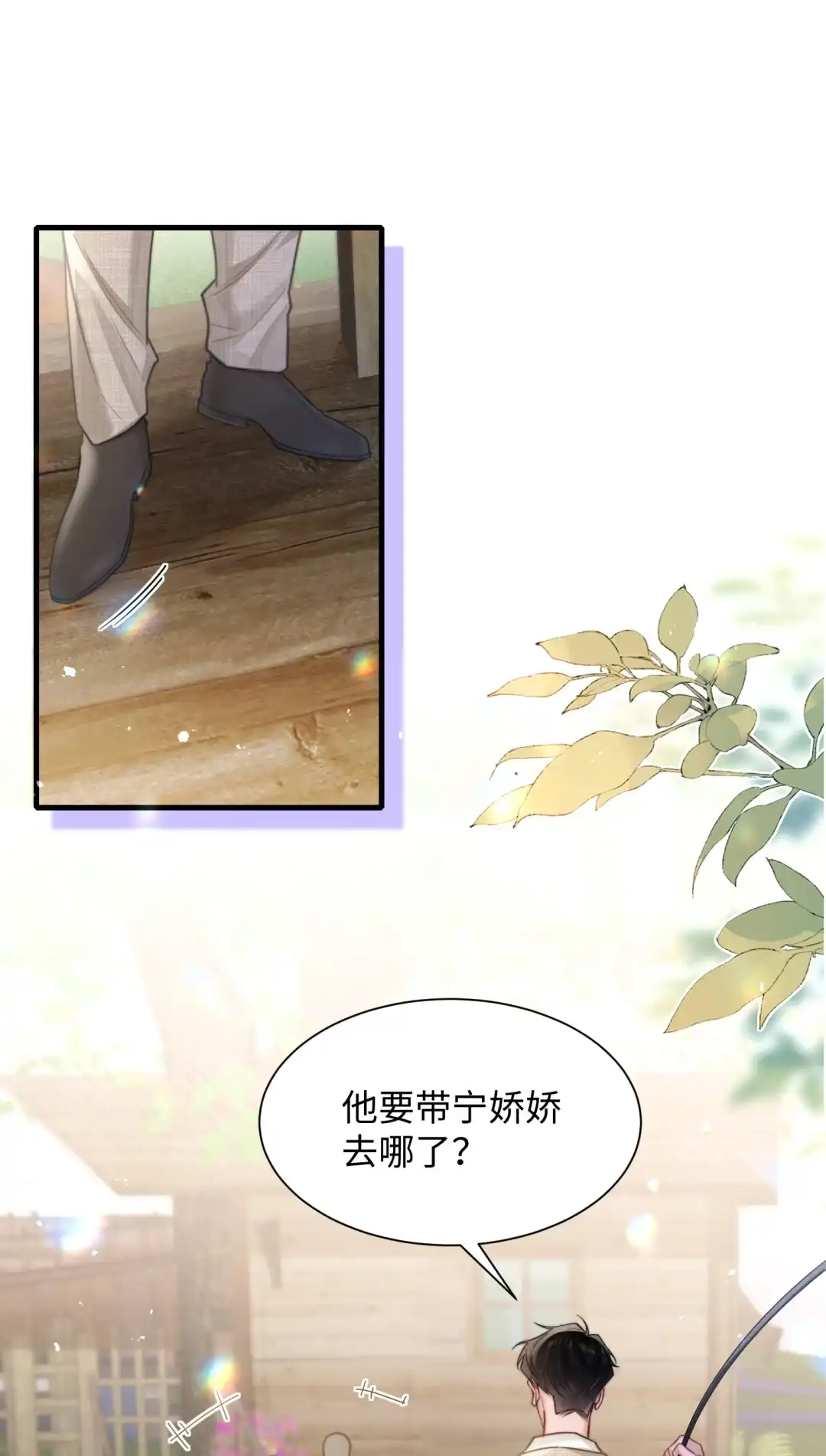 玩弄鬼畜上司. 认真考虑一下？ 第33页