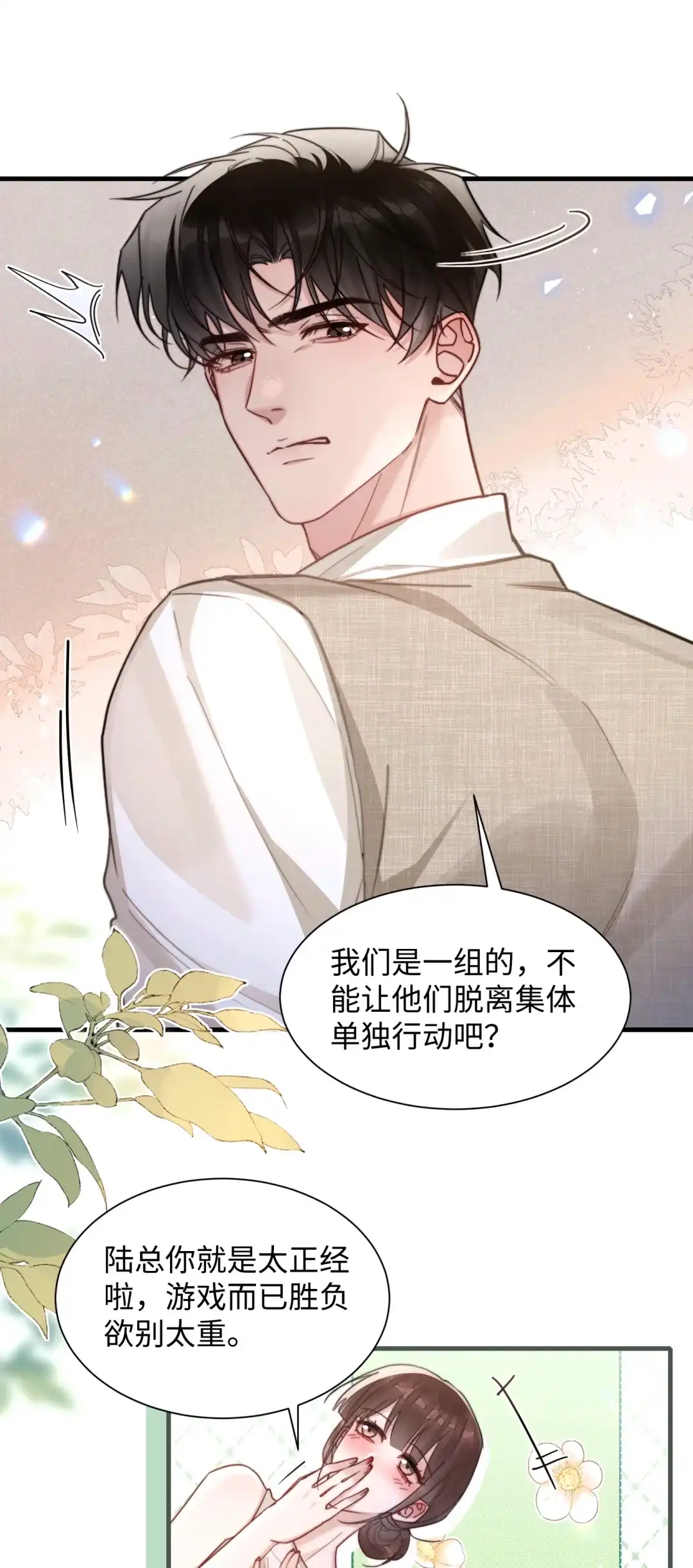 玩弄鬼畜上司. 认真考虑一下？ 第35页