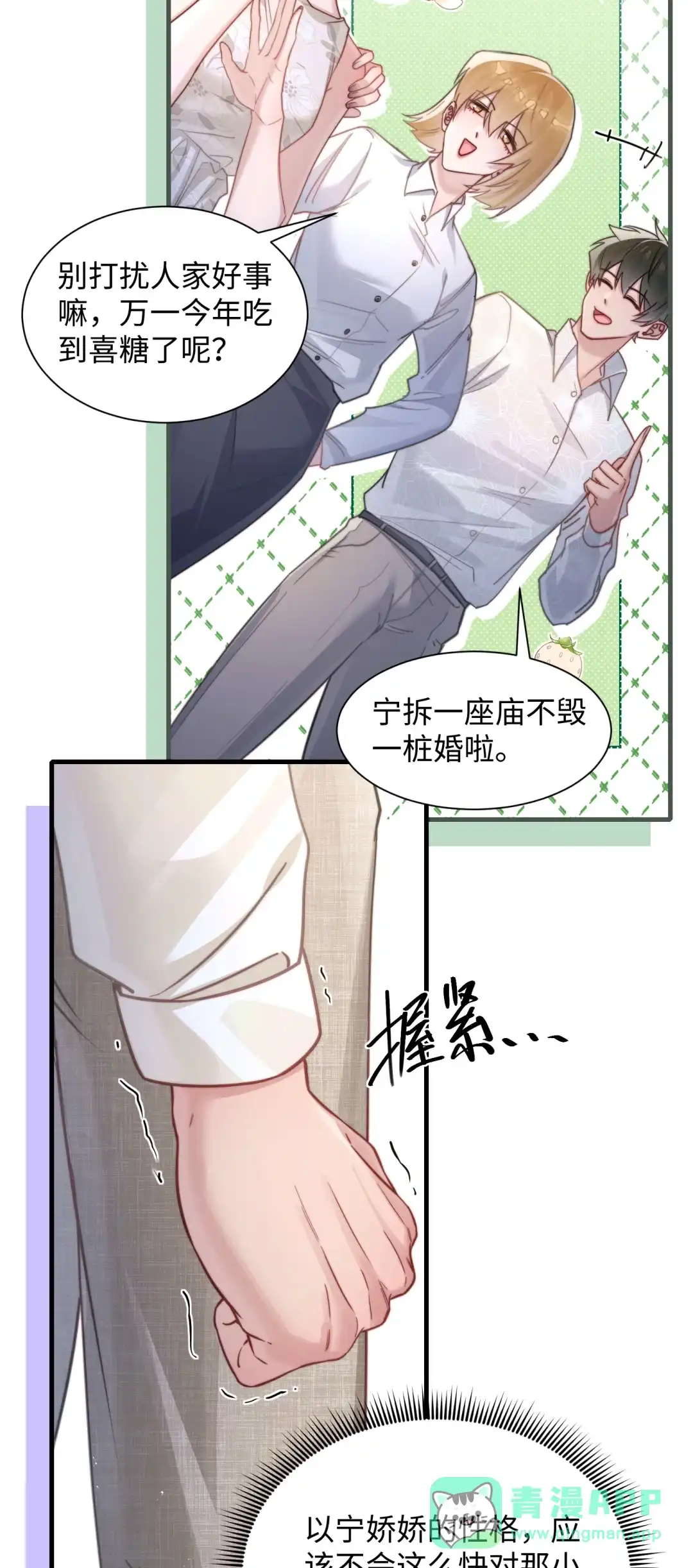 玩弄鬼畜上司. 认真考虑一下？ 第36页