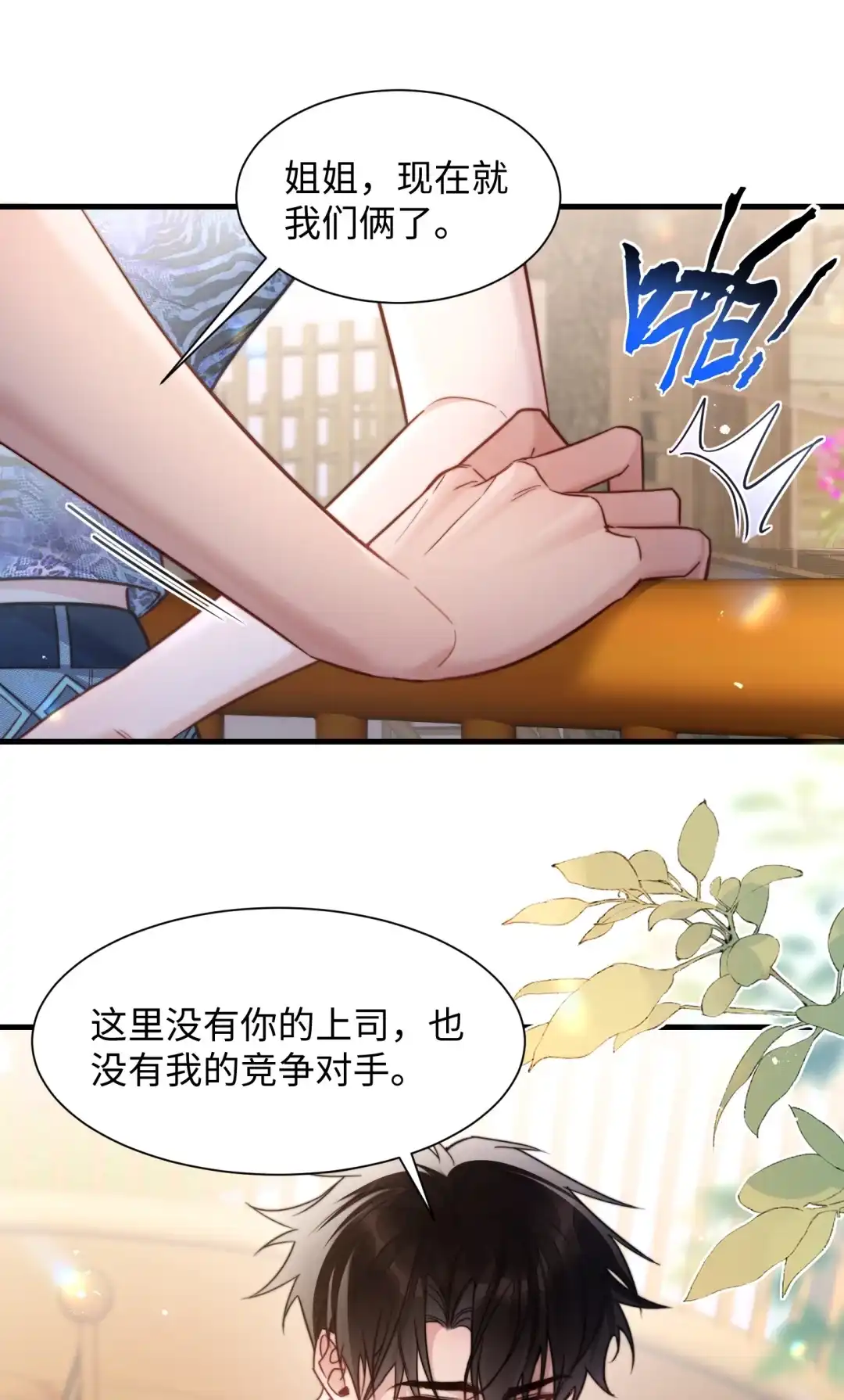 玩弄鬼畜上司. 认真考虑一下？ 第39页