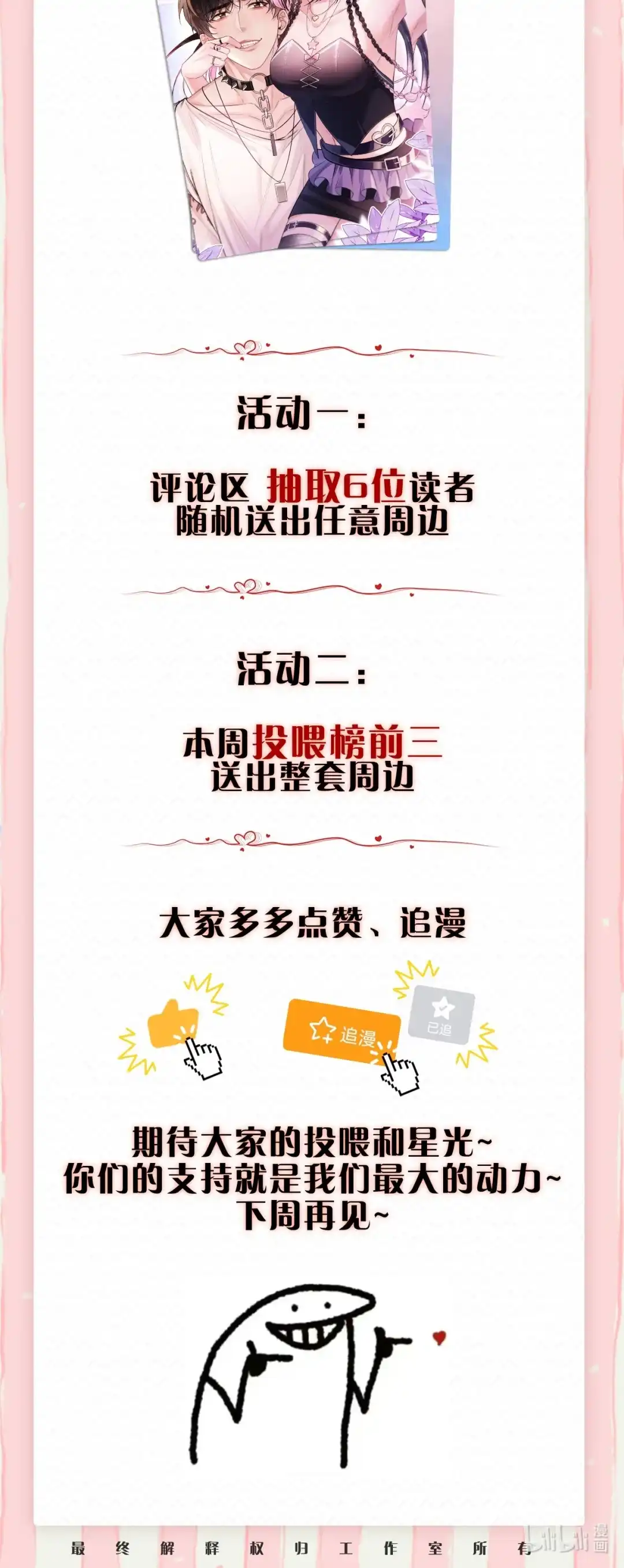 玩弄鬼畜上司. 认真考虑一下？ 第42页