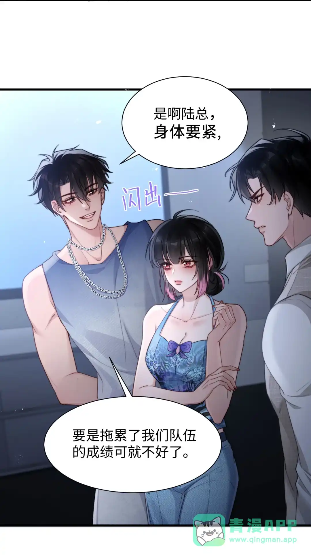 玩弄鬼畜上司. 认真考虑一下？ 第6页