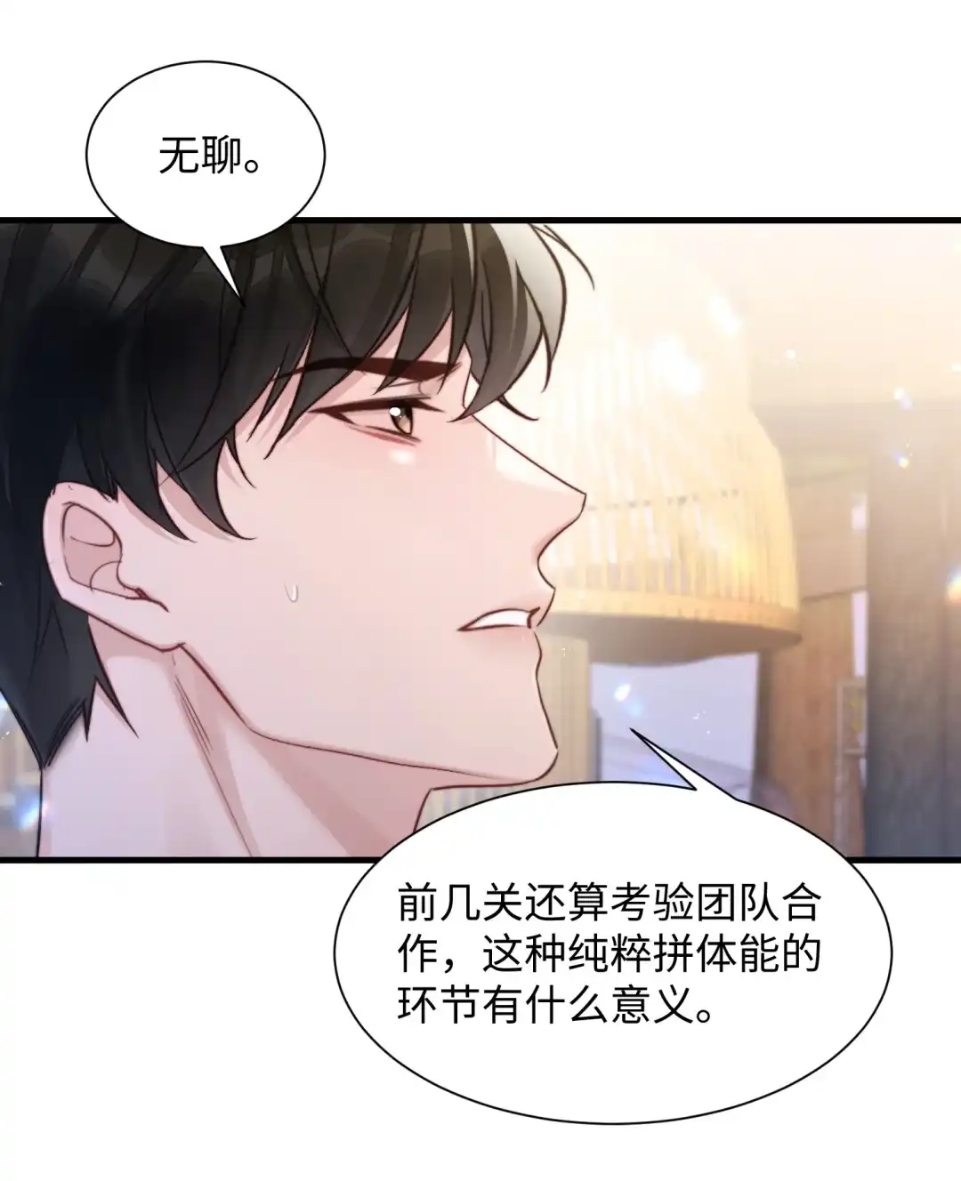 玩弄鬼畜上司. 认真考虑一下？ 第9页