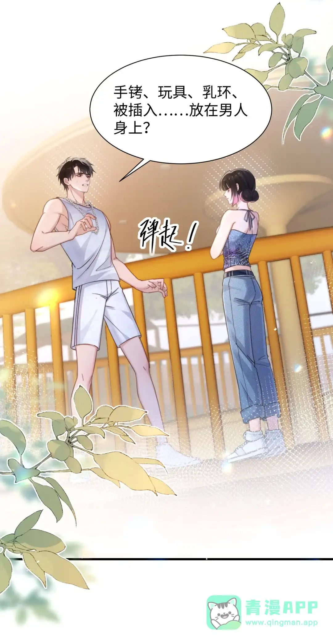 玩弄鬼畜上司. 这就接受不了了？ 第11页