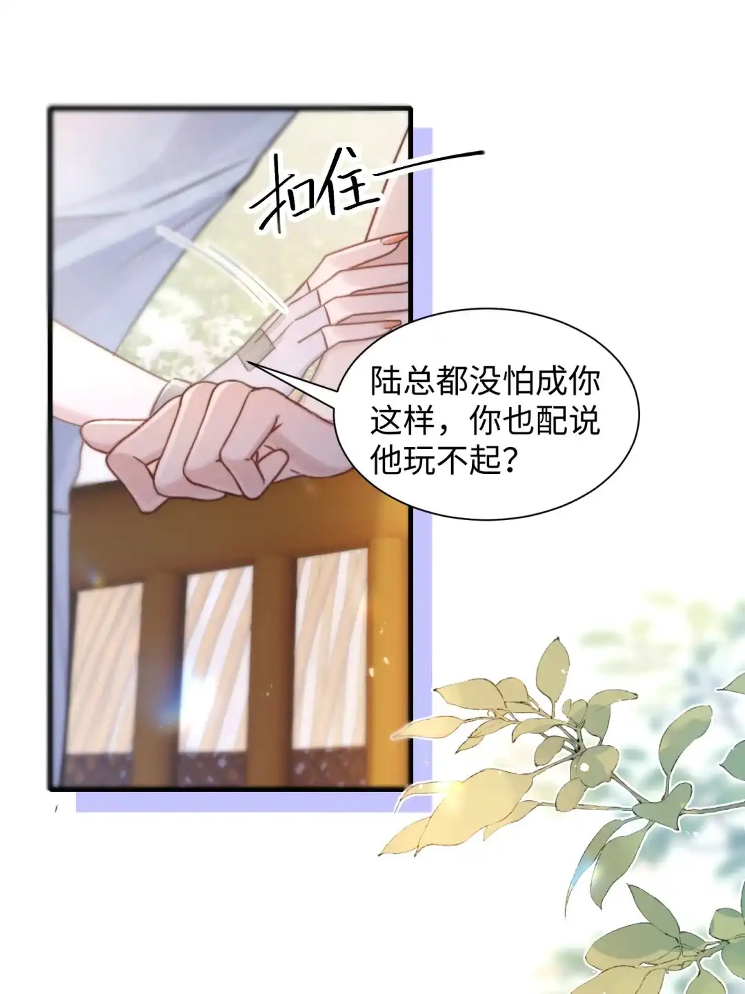 玩弄鬼畜上司. 这就接受不了了？ 第14页