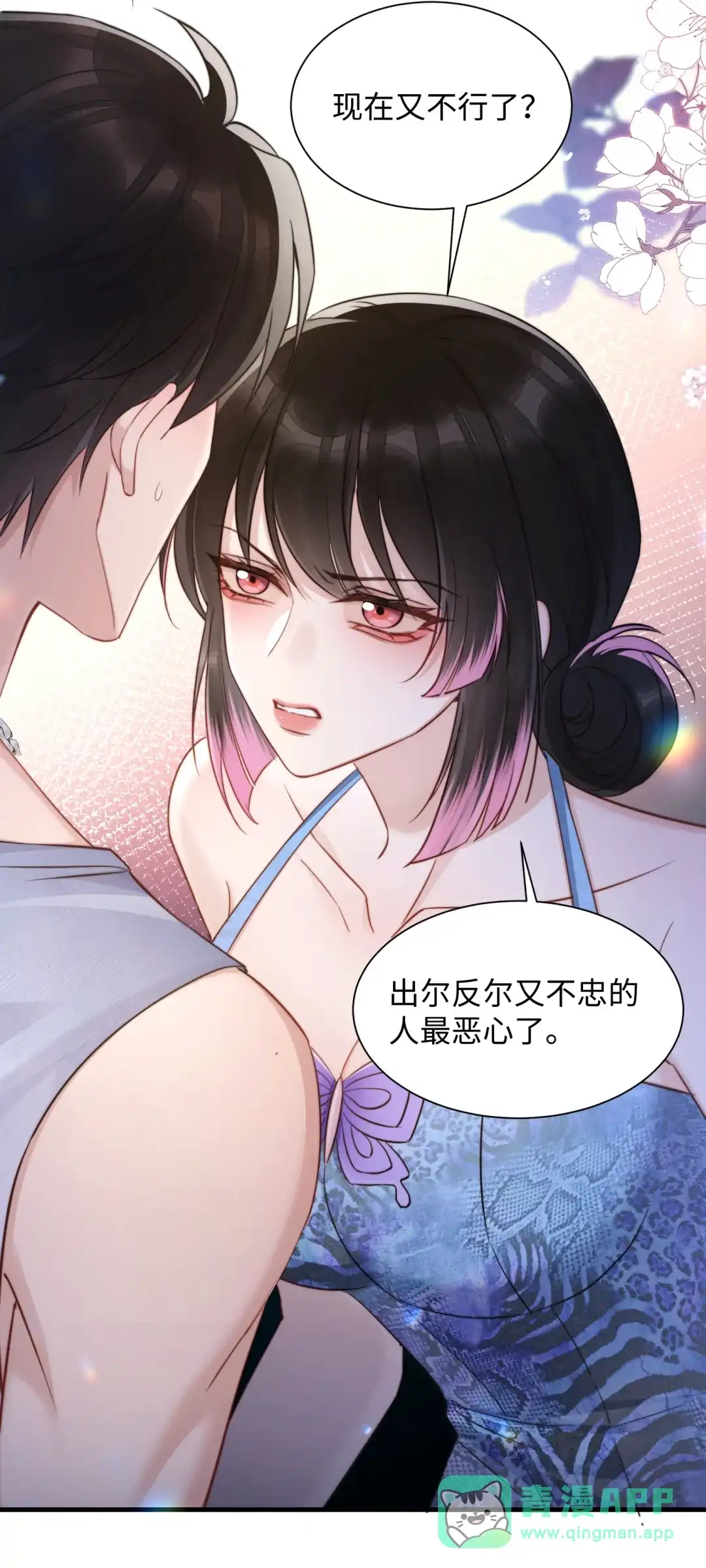 玩弄鬼畜上司. 这就接受不了了？ 第16页