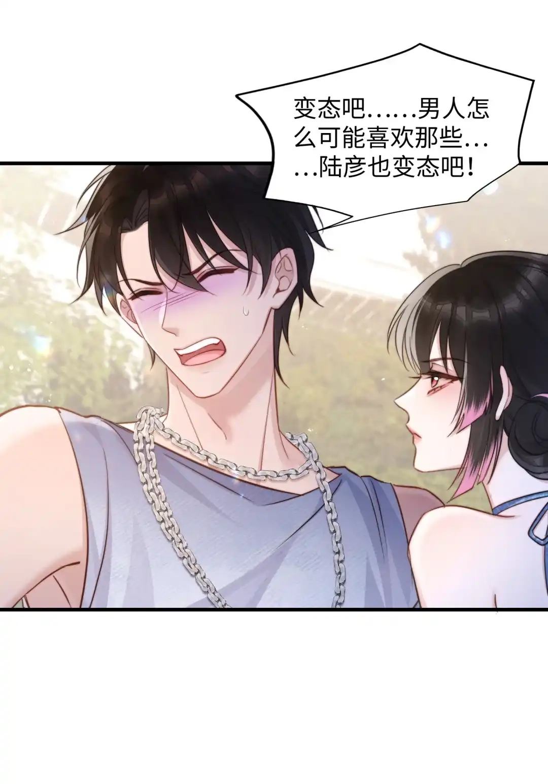 玩弄鬼畜上司. 这就接受不了了？ 第17页