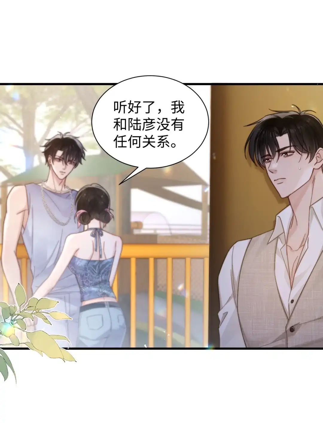 玩弄鬼畜上司. 这就接受不了了？ 第18页