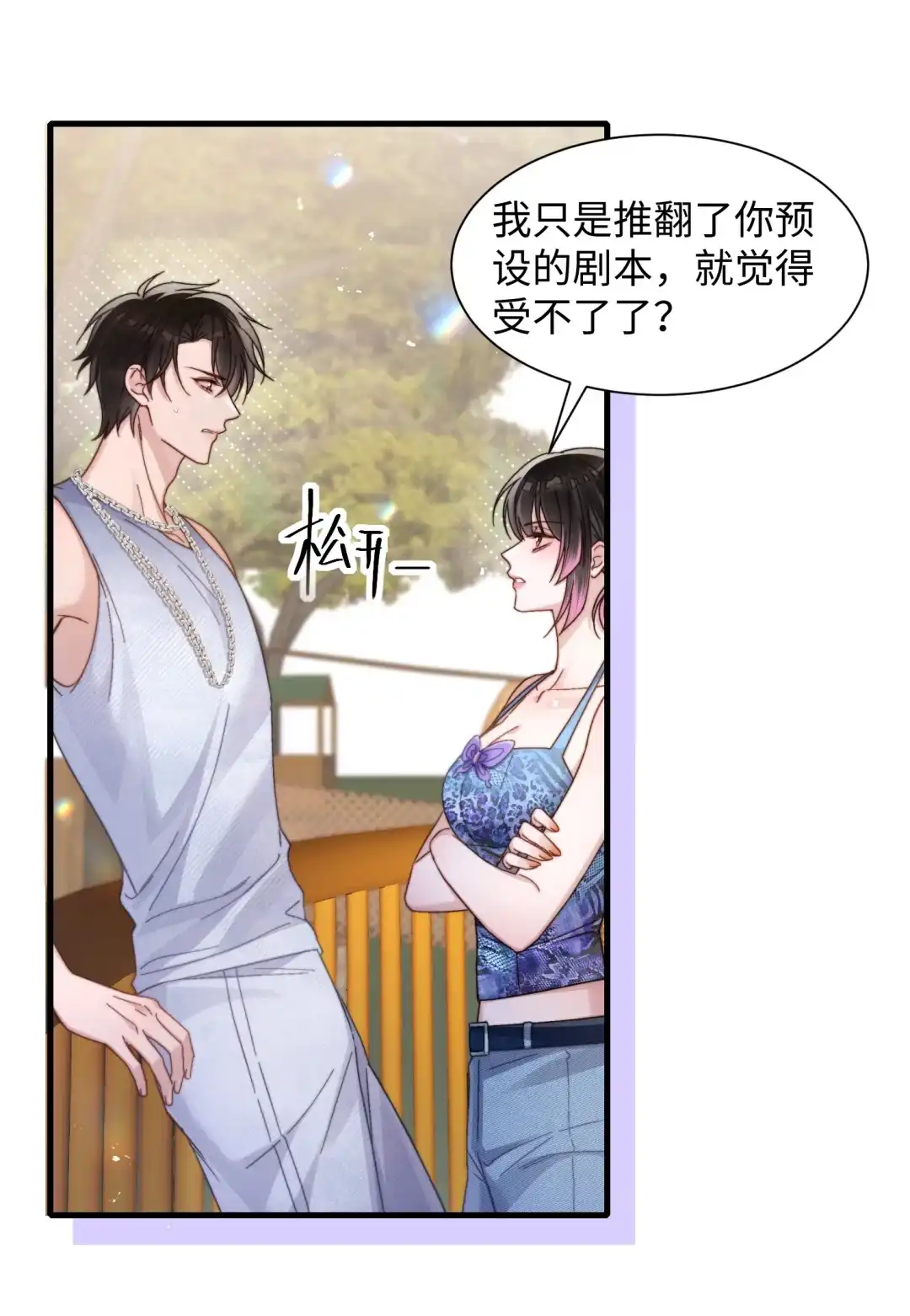 玩弄鬼畜上司. 这就接受不了了？ 第19页