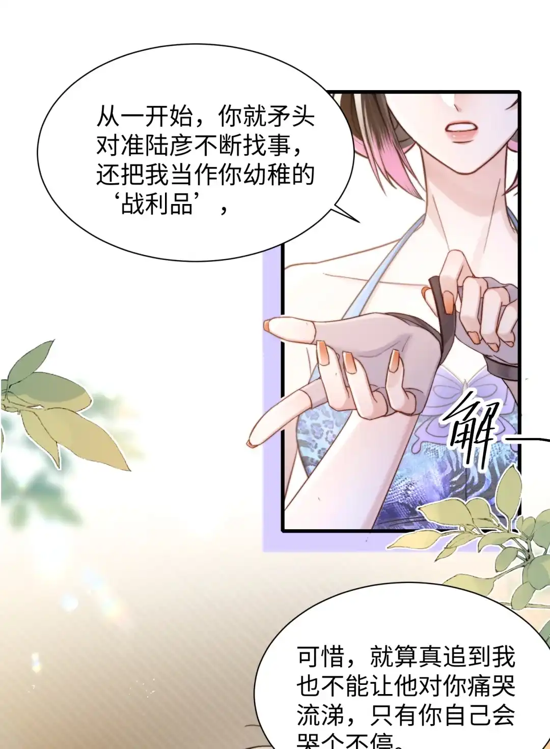 玩弄鬼畜上司. 这就接受不了了？ 第20页