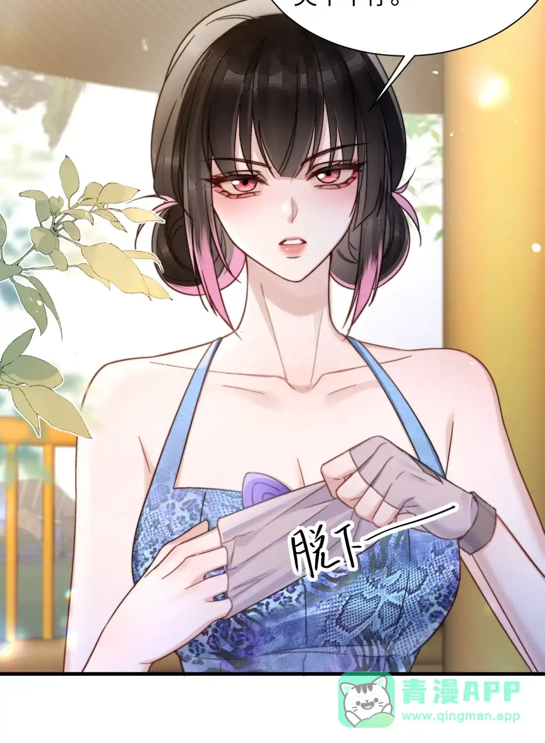 玩弄鬼畜上司. 这就接受不了了？ 第21页