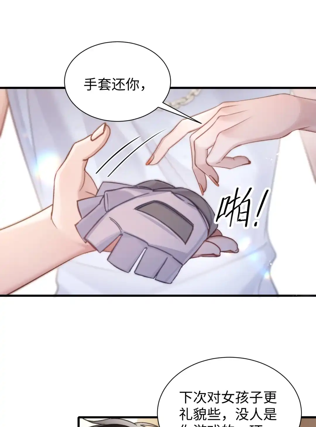 玩弄鬼畜上司. 这就接受不了了？ 第22页