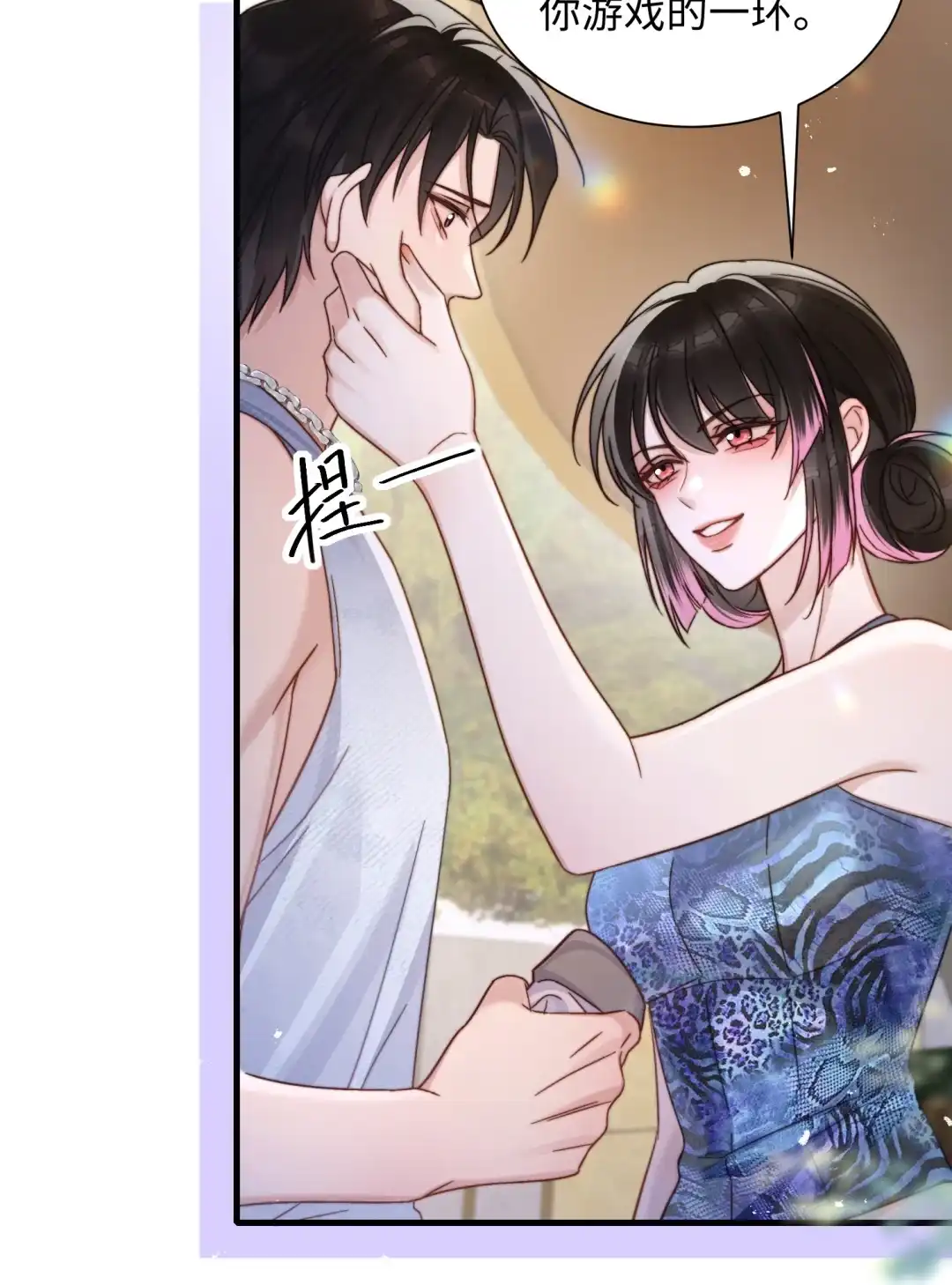 玩弄鬼畜上司. 这就接受不了了？ 第23页