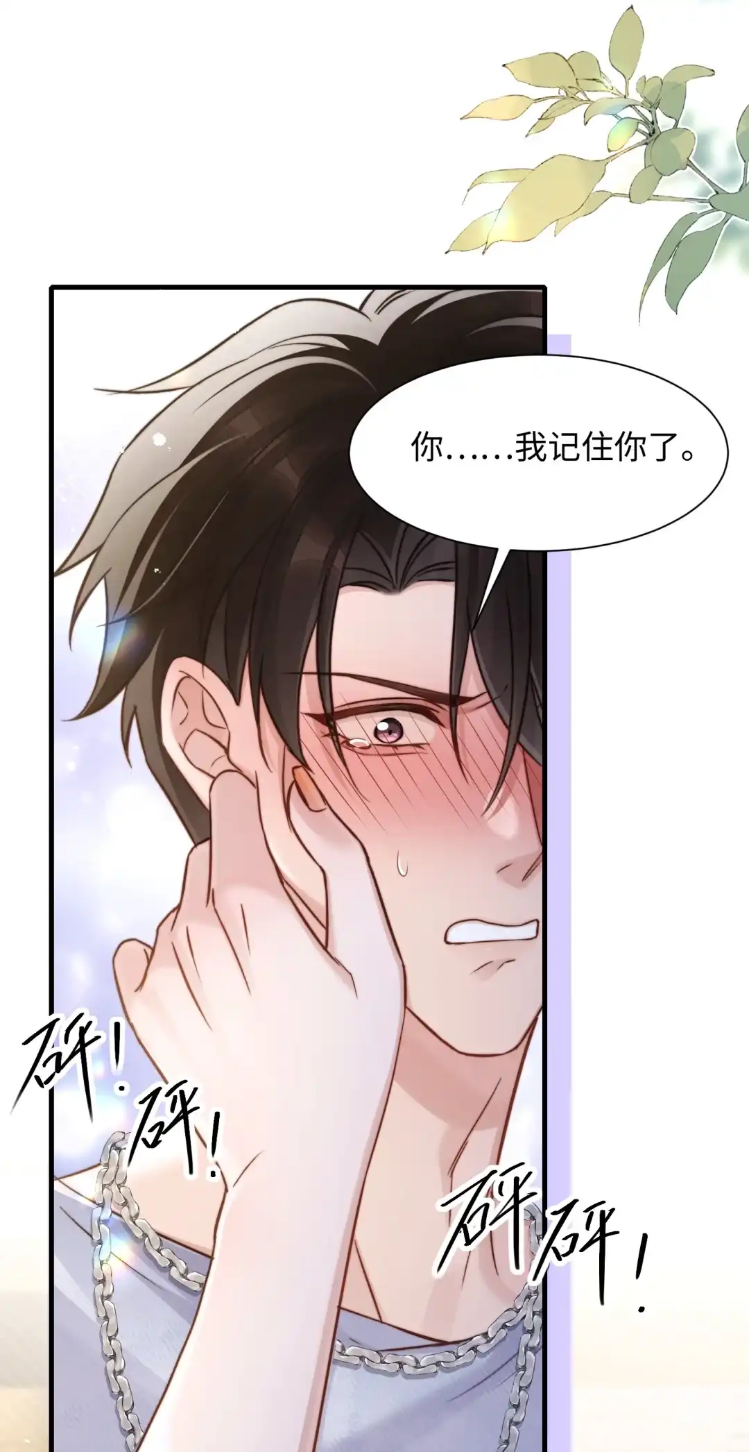 玩弄鬼畜上司. 这就接受不了了？ 第24页