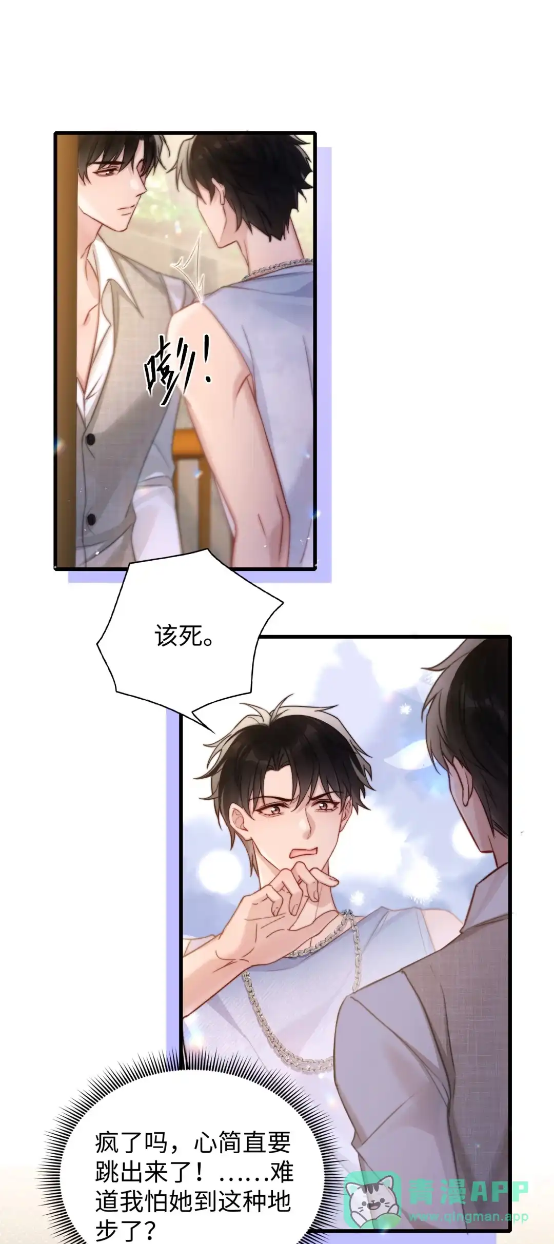 玩弄鬼畜上司. 这就接受不了了？ 第26页