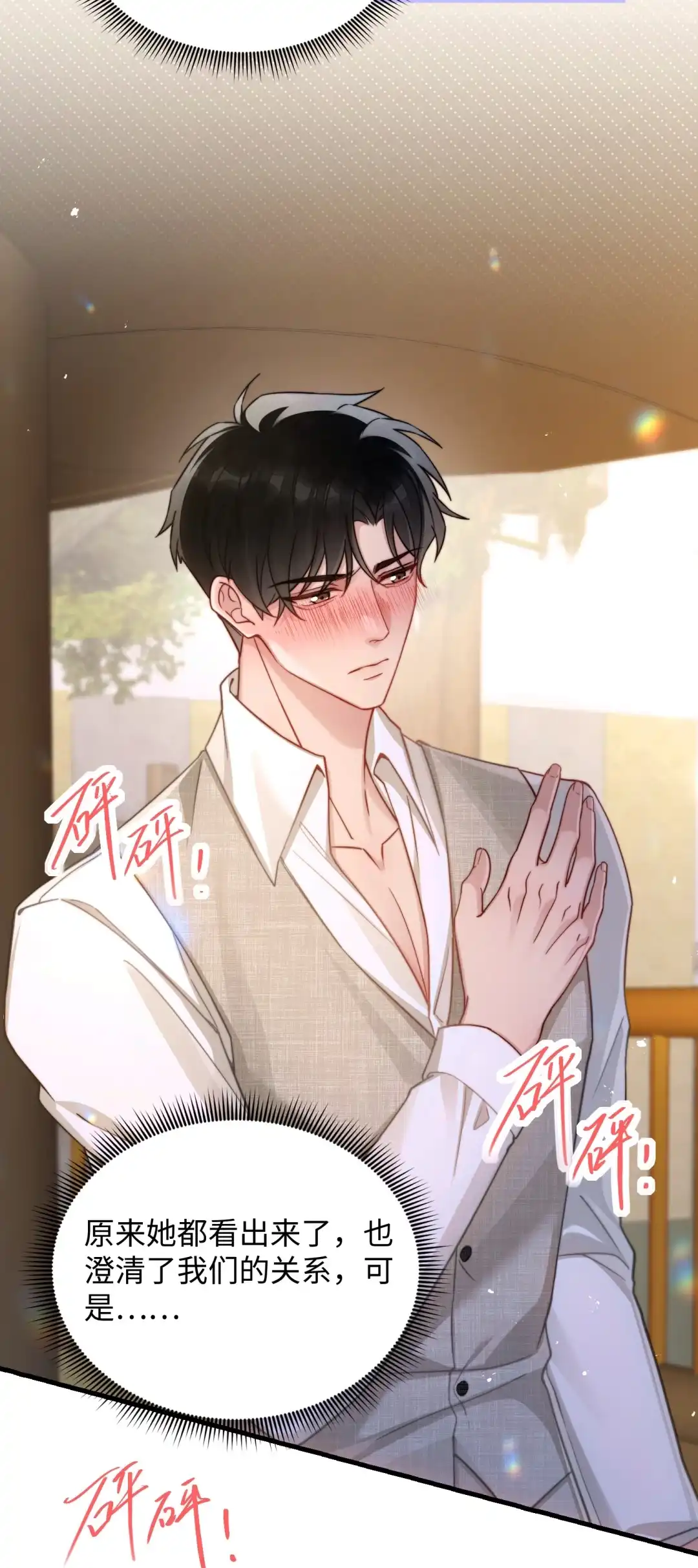 玩弄鬼畜上司. 这就接受不了了？ 第27页