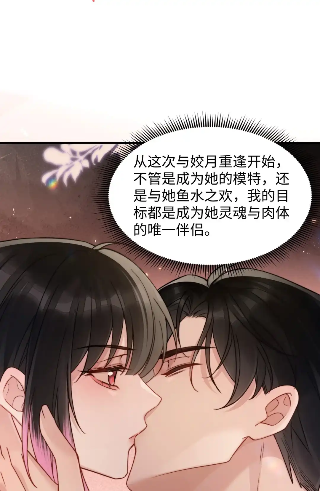 玩弄鬼畜上司. 这就接受不了了？ 第28页