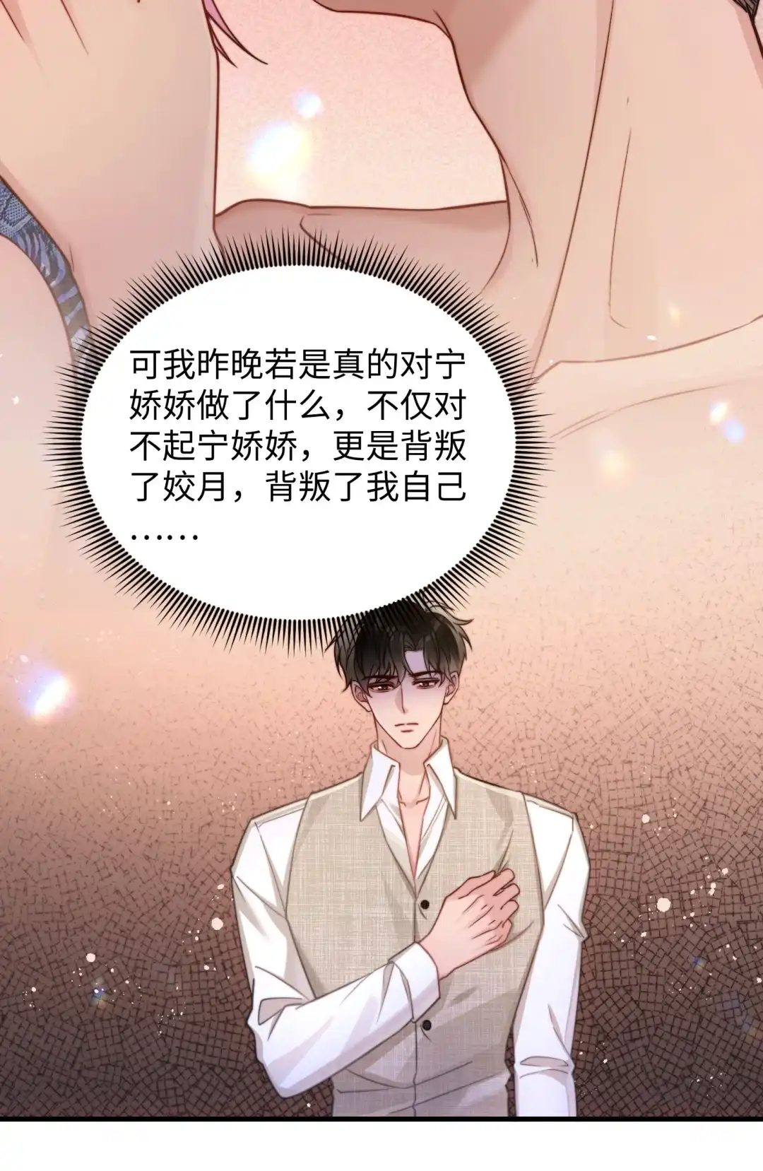 玩弄鬼畜上司. 这就接受不了了？ 第29页