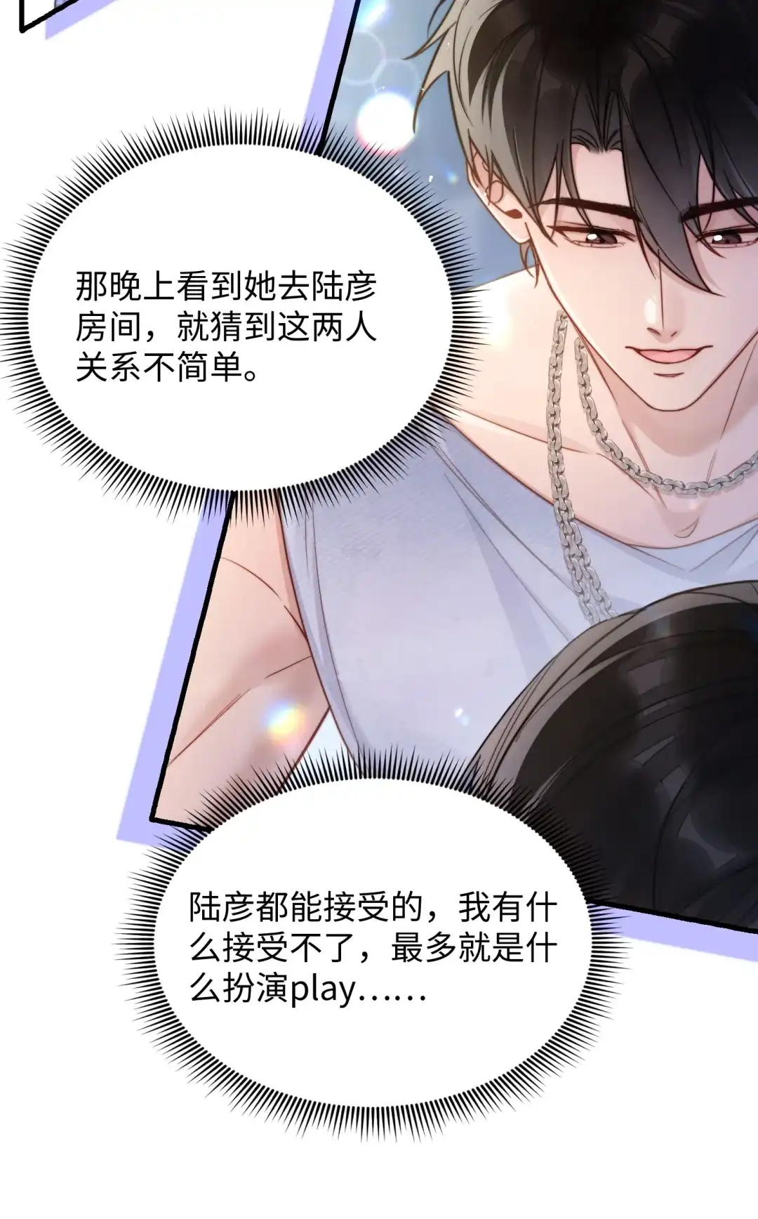 玩弄鬼畜上司. 这就接受不了了？ 第3页
