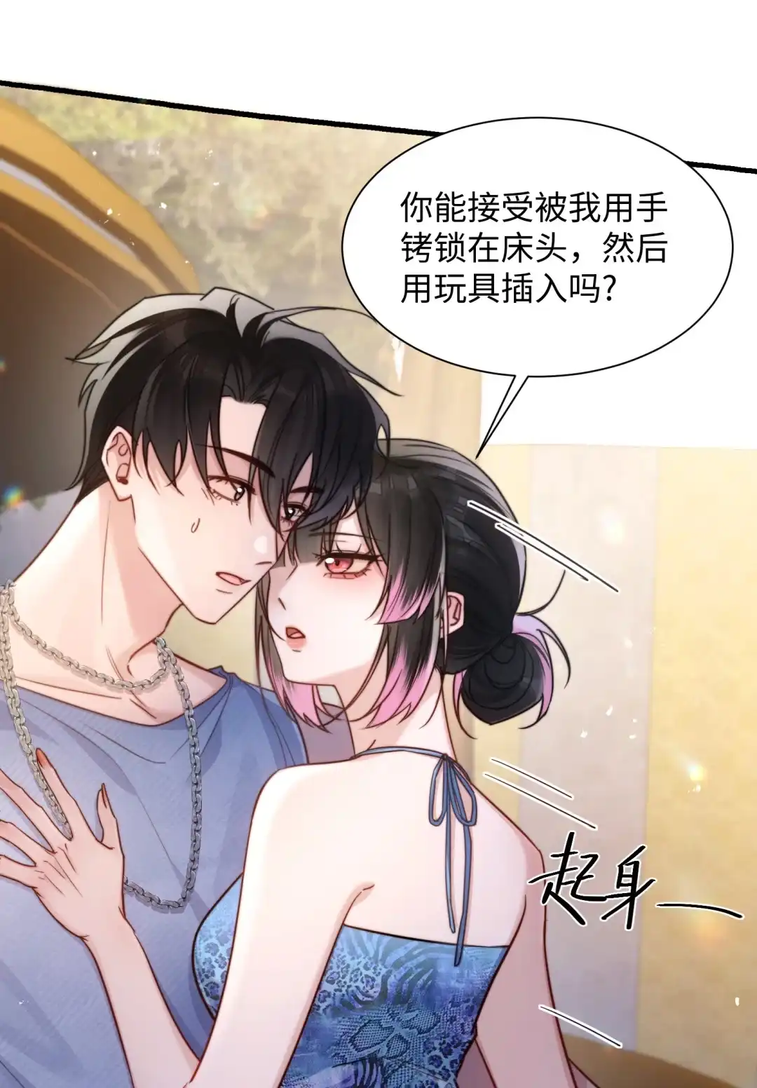玩弄鬼畜上司. 这就接受不了了？ 第4页