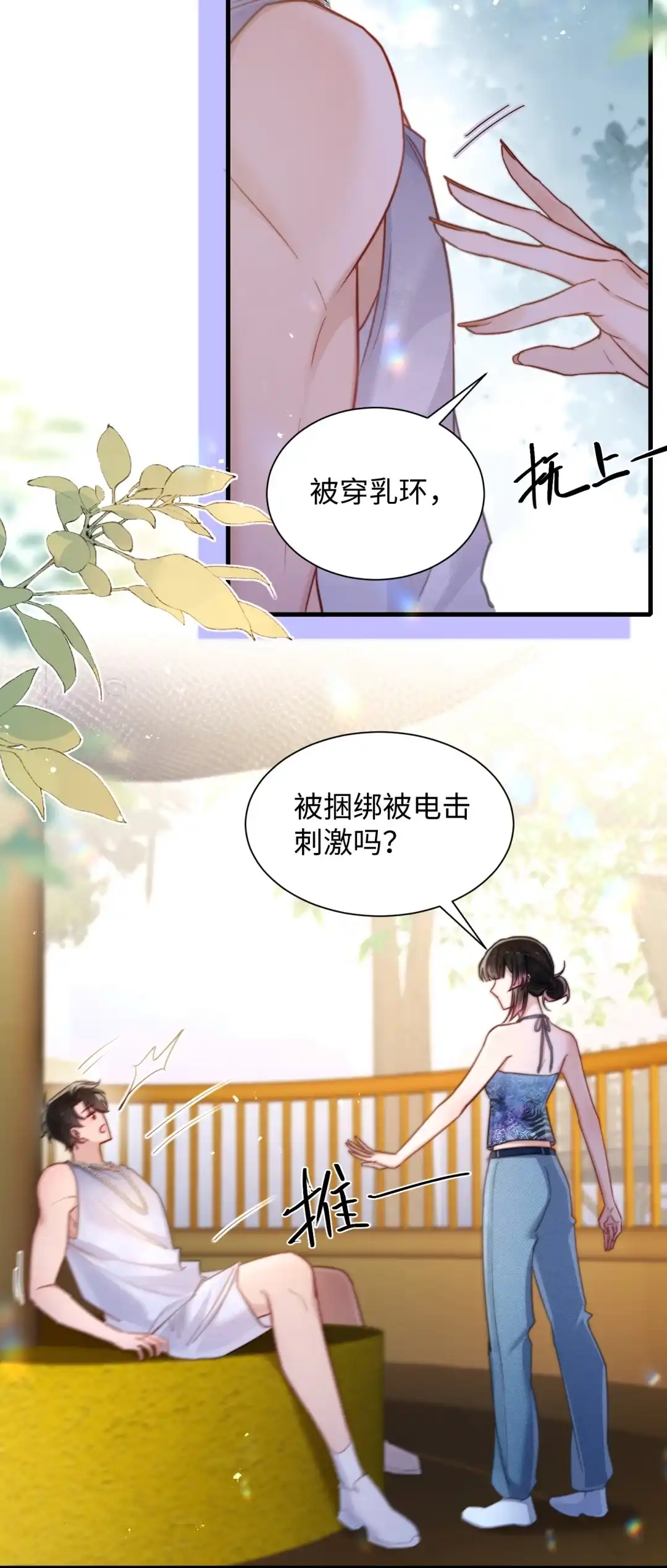 玩弄鬼畜上司. 这就接受不了了？ 第7页