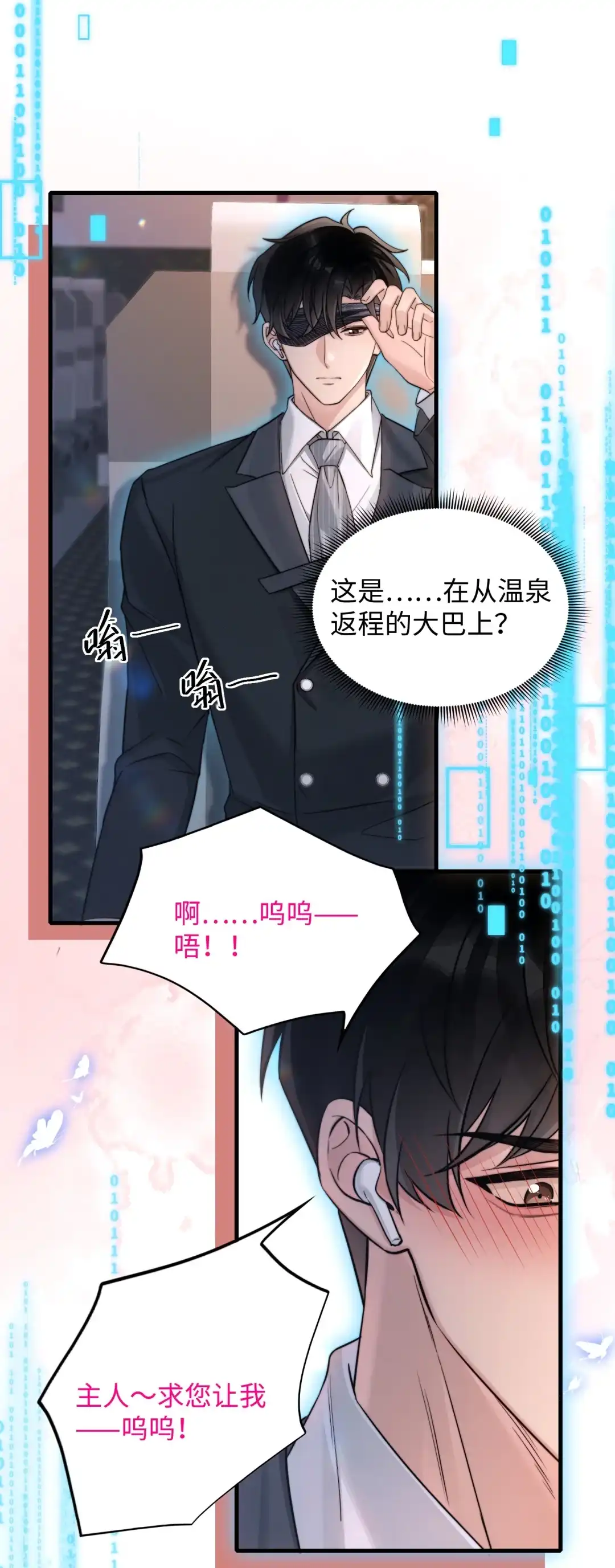 玩弄鬼畜上司. 喜欢在人多的地方被我玩？ 第13页
