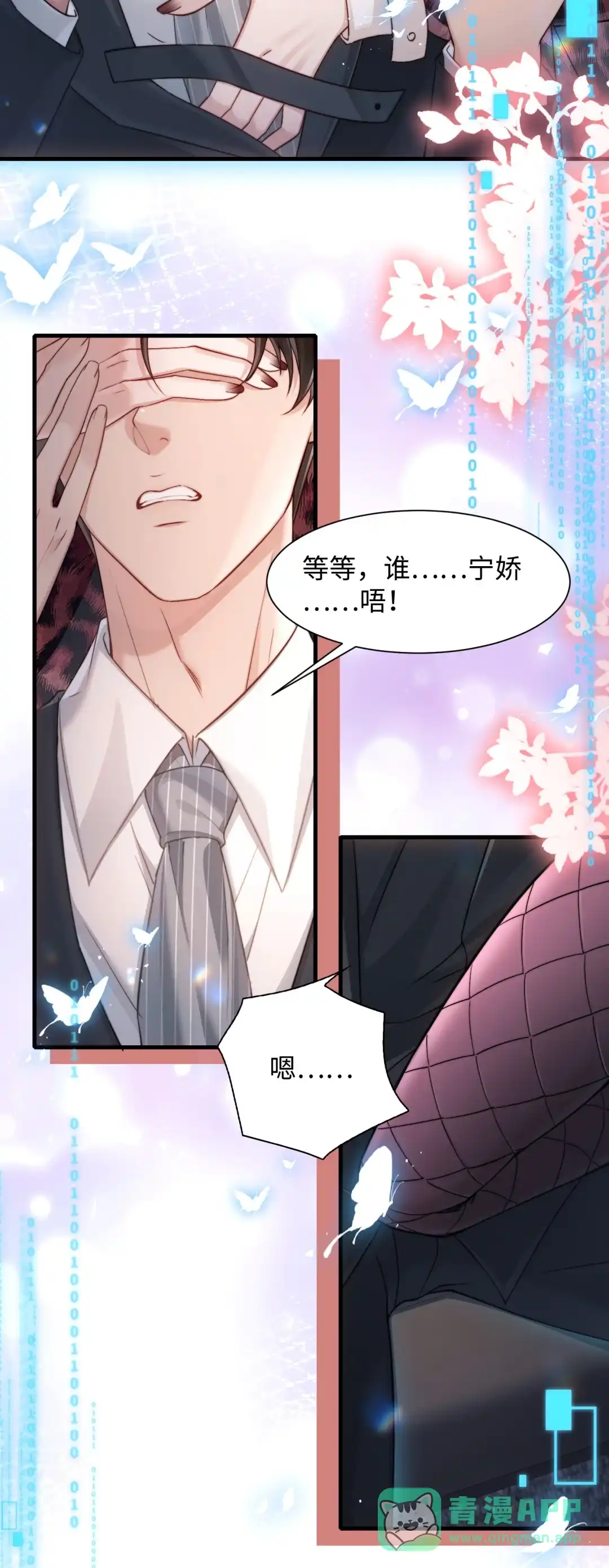 玩弄鬼畜上司. 喜欢在人多的地方被我玩？ 第16页