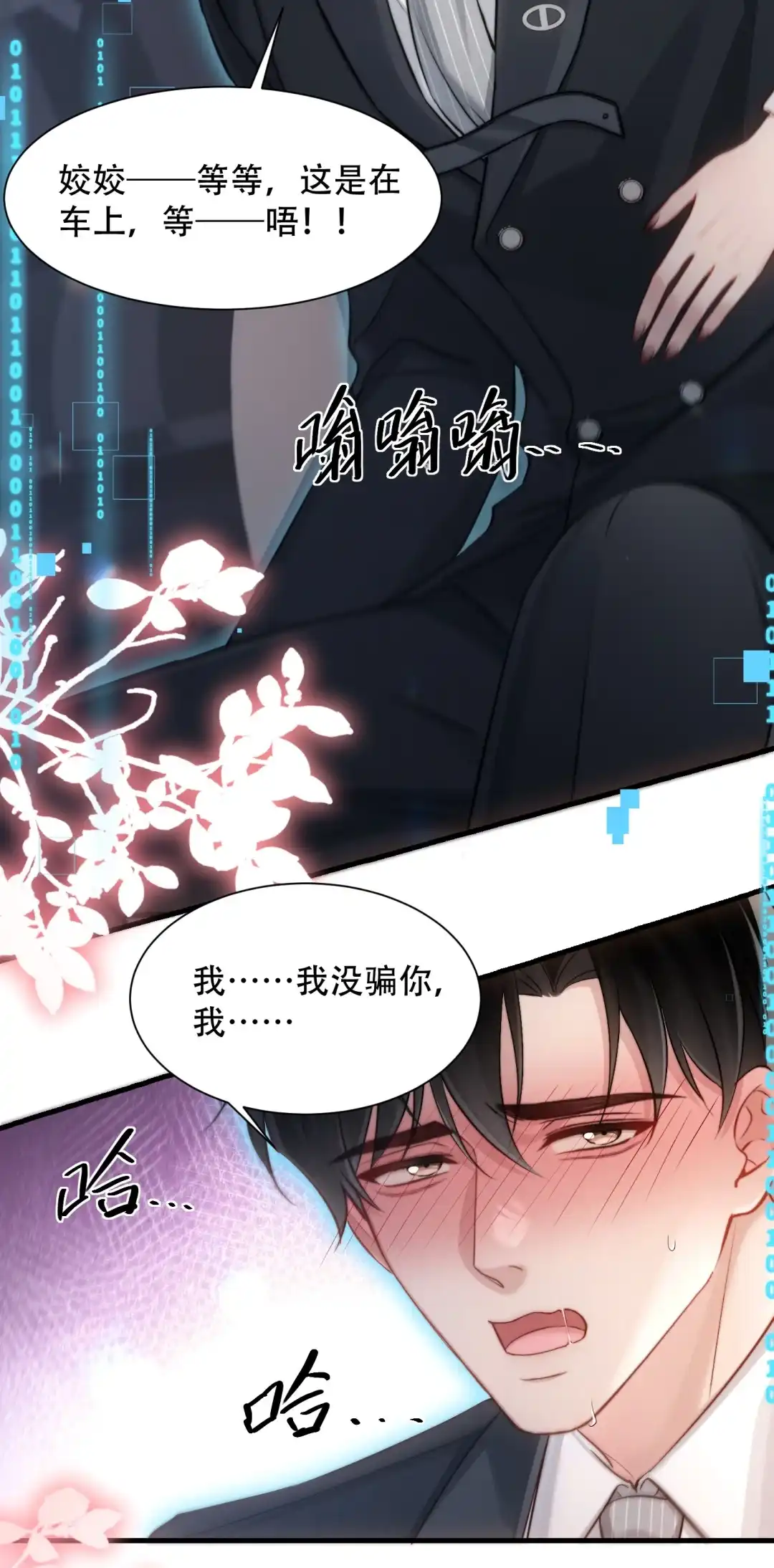 玩弄鬼畜上司. 喜欢在人多的地方被我玩？ 第24页