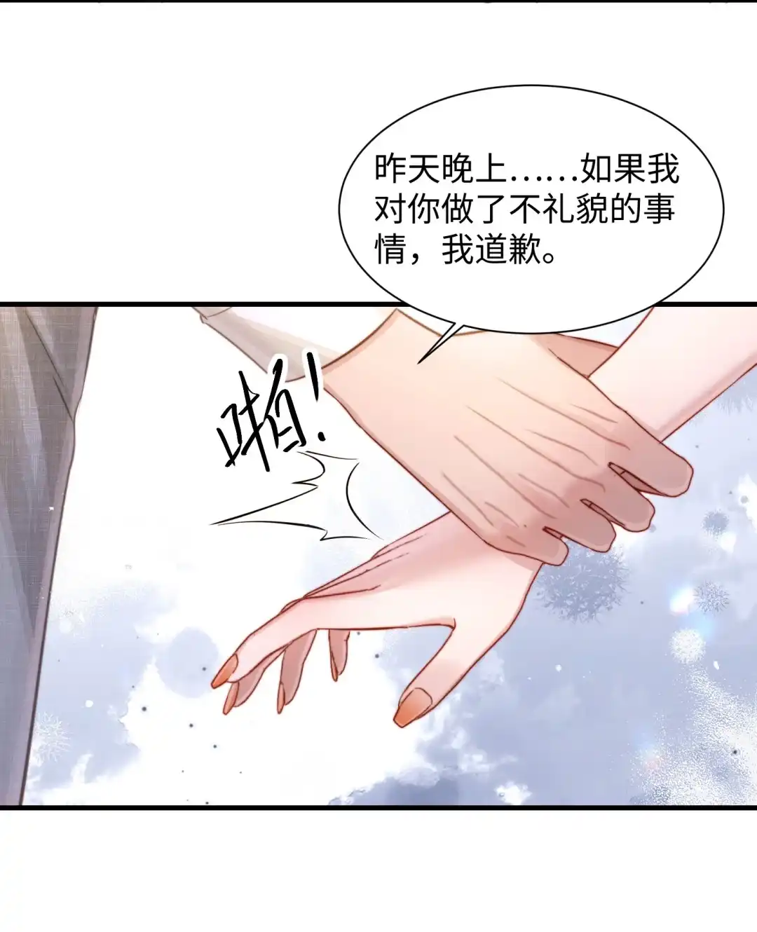 玩弄鬼畜上司. 喜欢在人多的地方被我玩？ 第4页