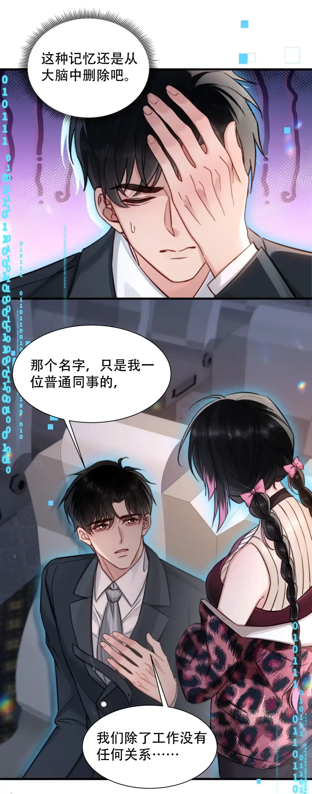 玩弄鬼畜上司. 夹心饼干？ 第14页