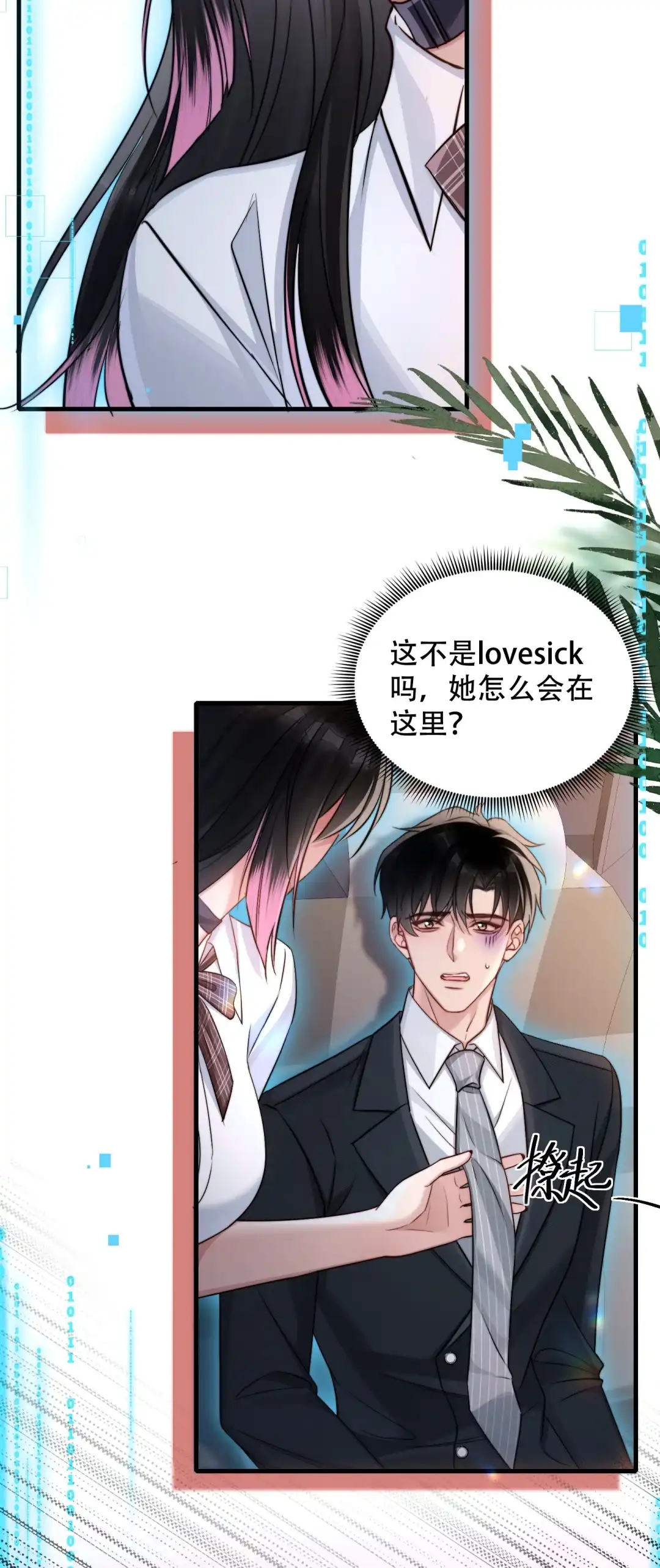 玩弄鬼畜上司. 夹心饼干？ 第17页