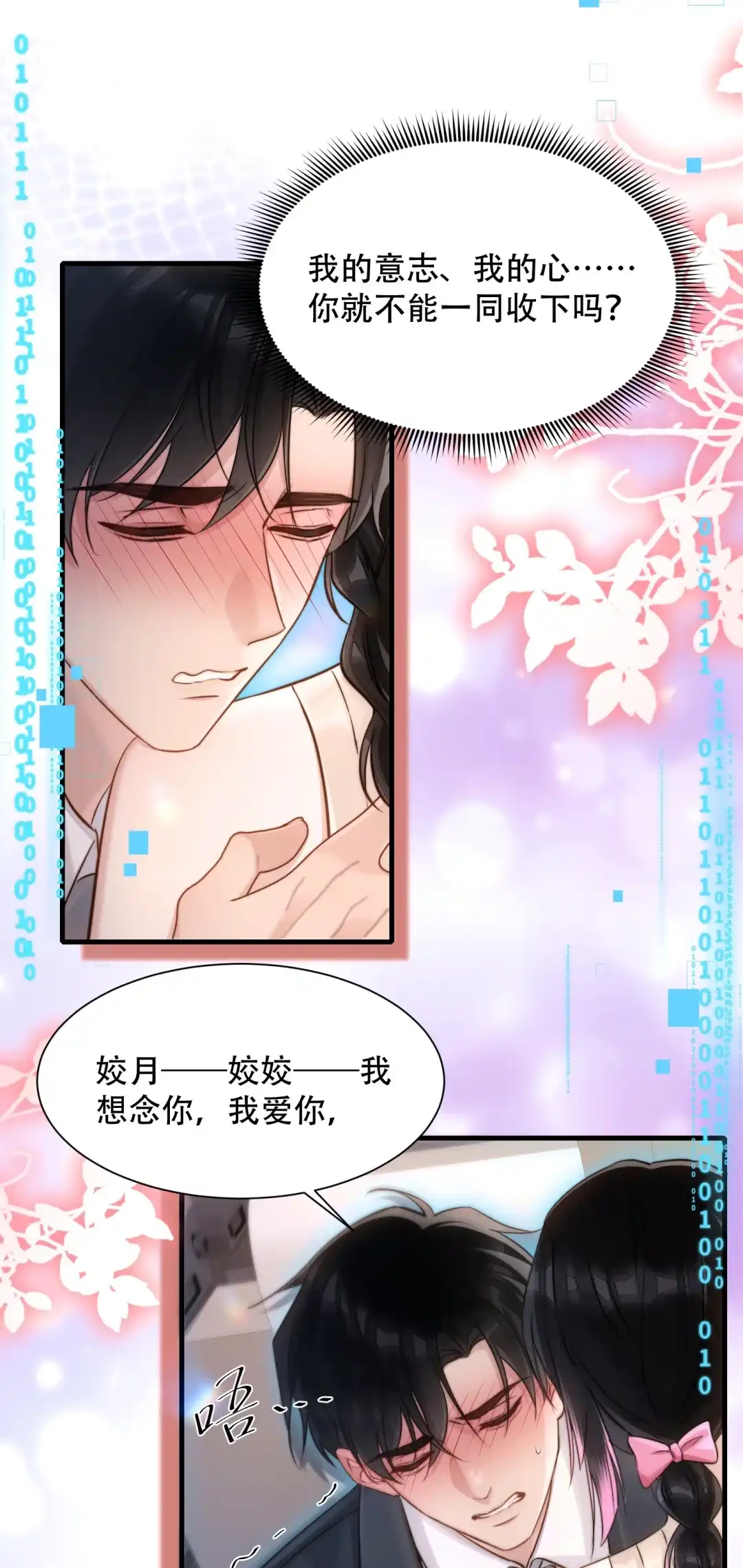 玩弄鬼畜上司. 夹心饼干？ 第2页
