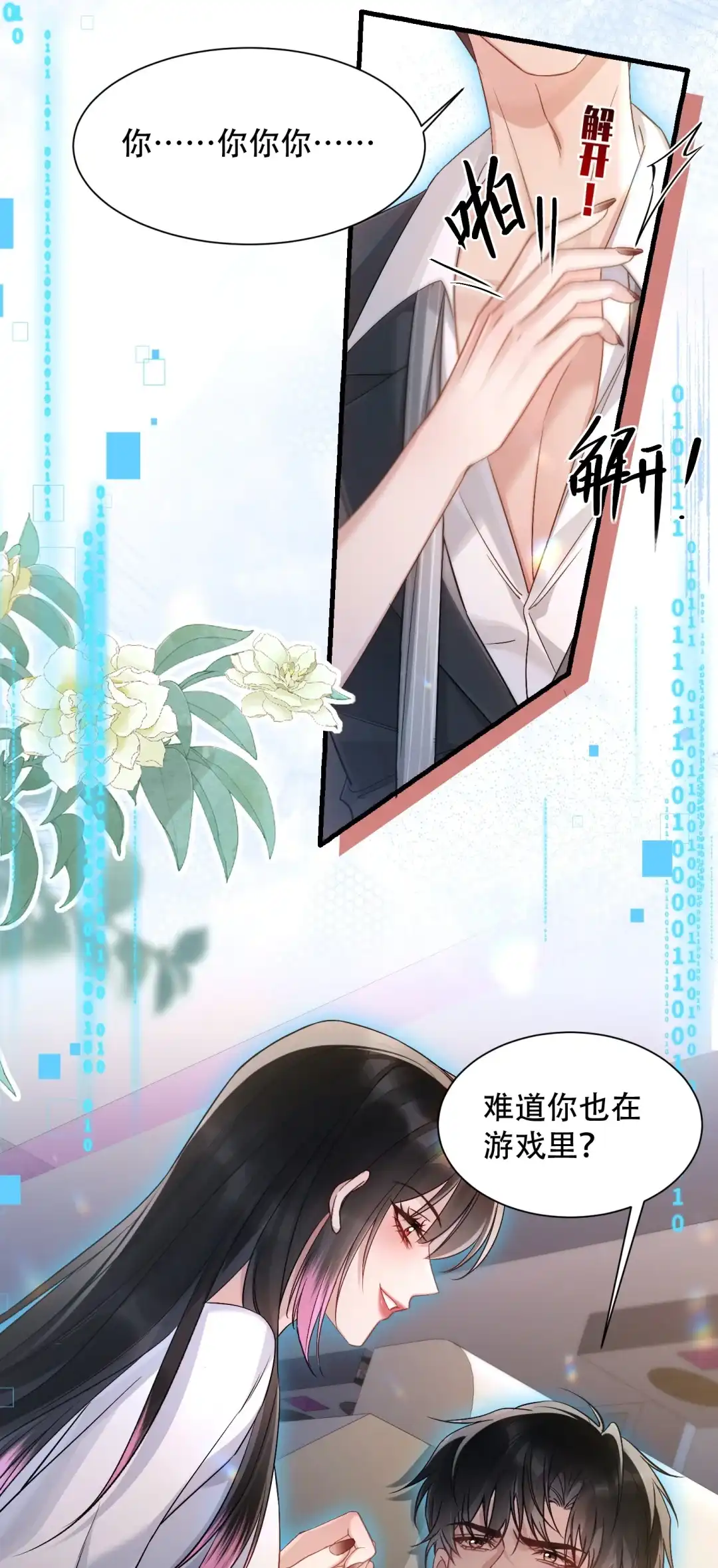 玩弄鬼畜上司. 夹心饼干？ 第20页