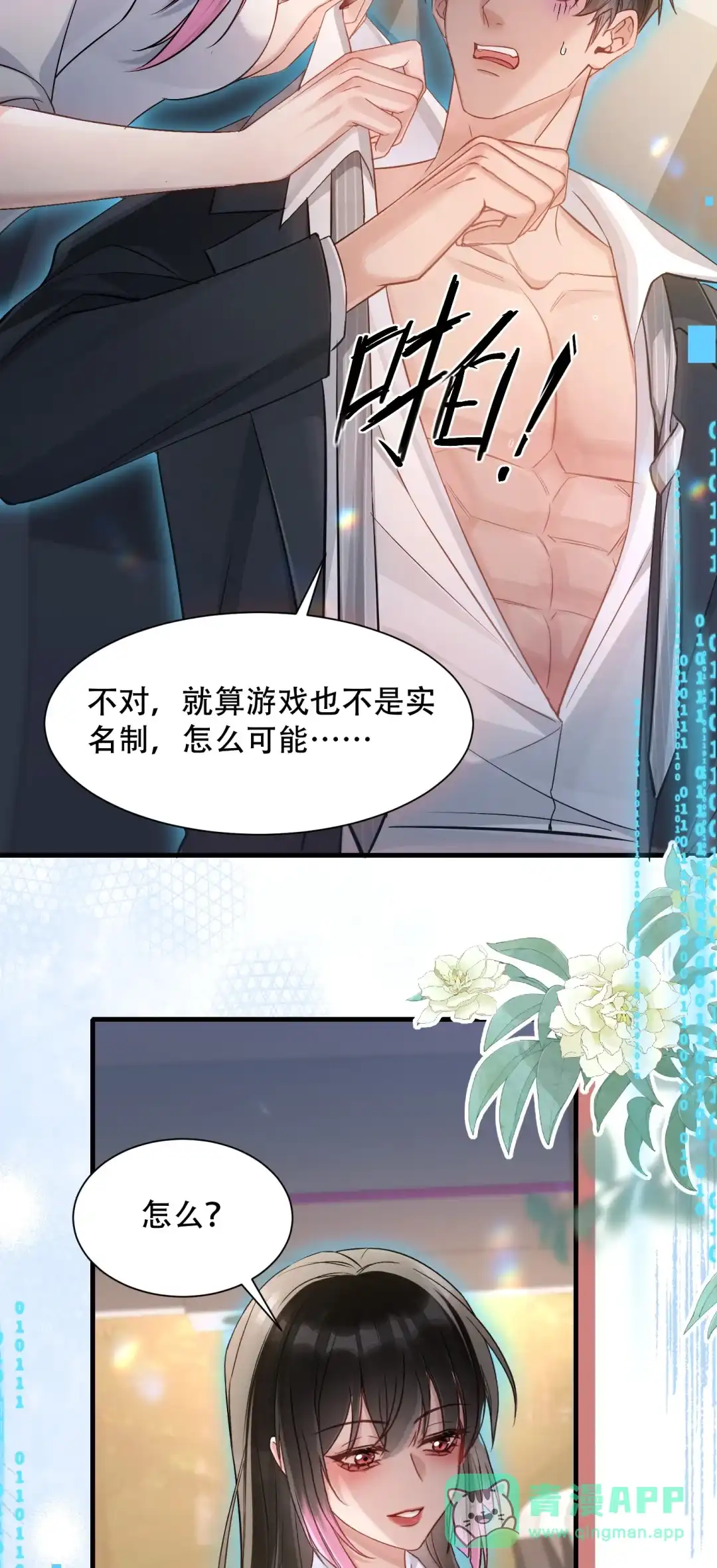 玩弄鬼畜上司. 夹心饼干？ 第21页