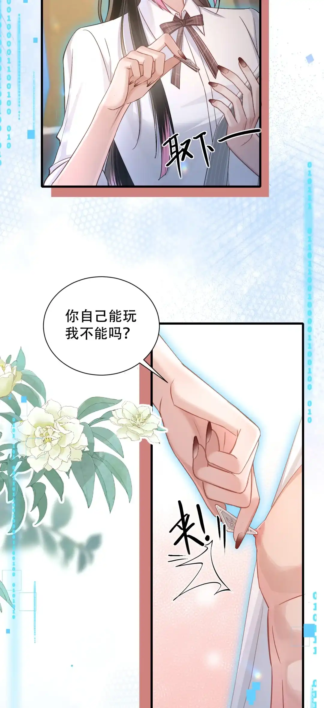 玩弄鬼畜上司. 夹心饼干？ 第22页